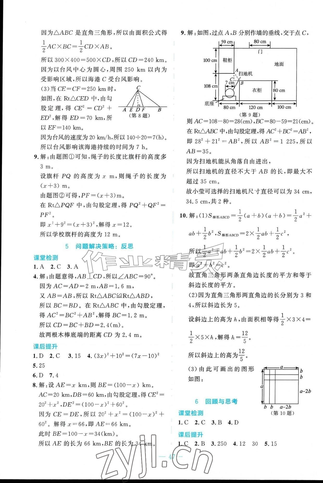 2026年课内课外直通车八年级数学上册北师大版辽宁专版&nbsp;参考答案第3页