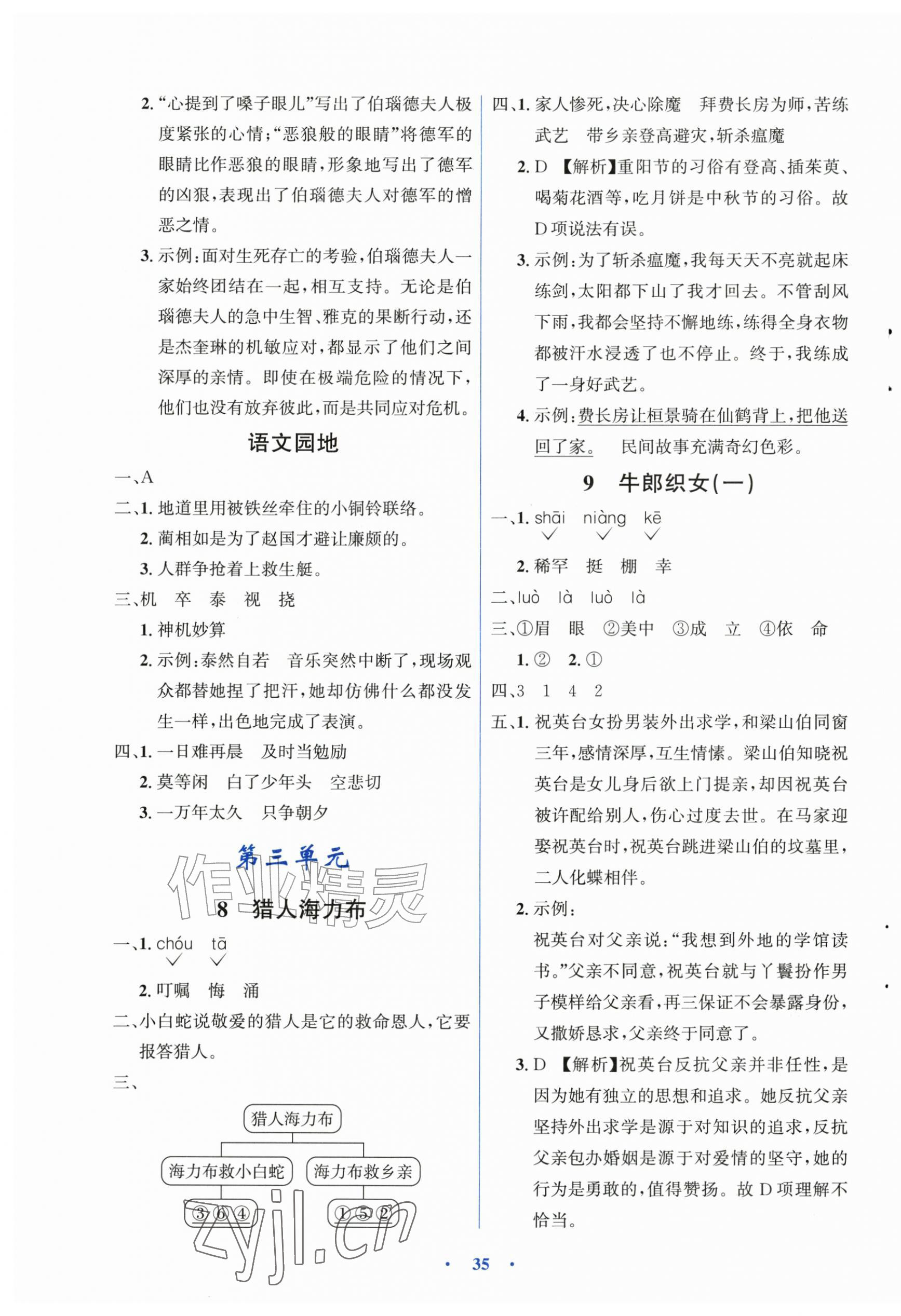 2026年同步解析与测评学考练五年级语文上册人教版精练版&nbsp;第3页
