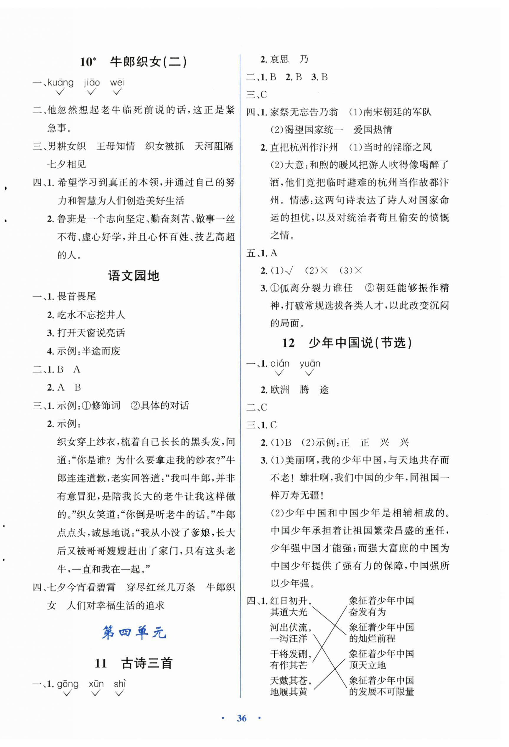 2026年同步解析与测评学考练五年级语文上册人教版精练版&nbsp;第4页