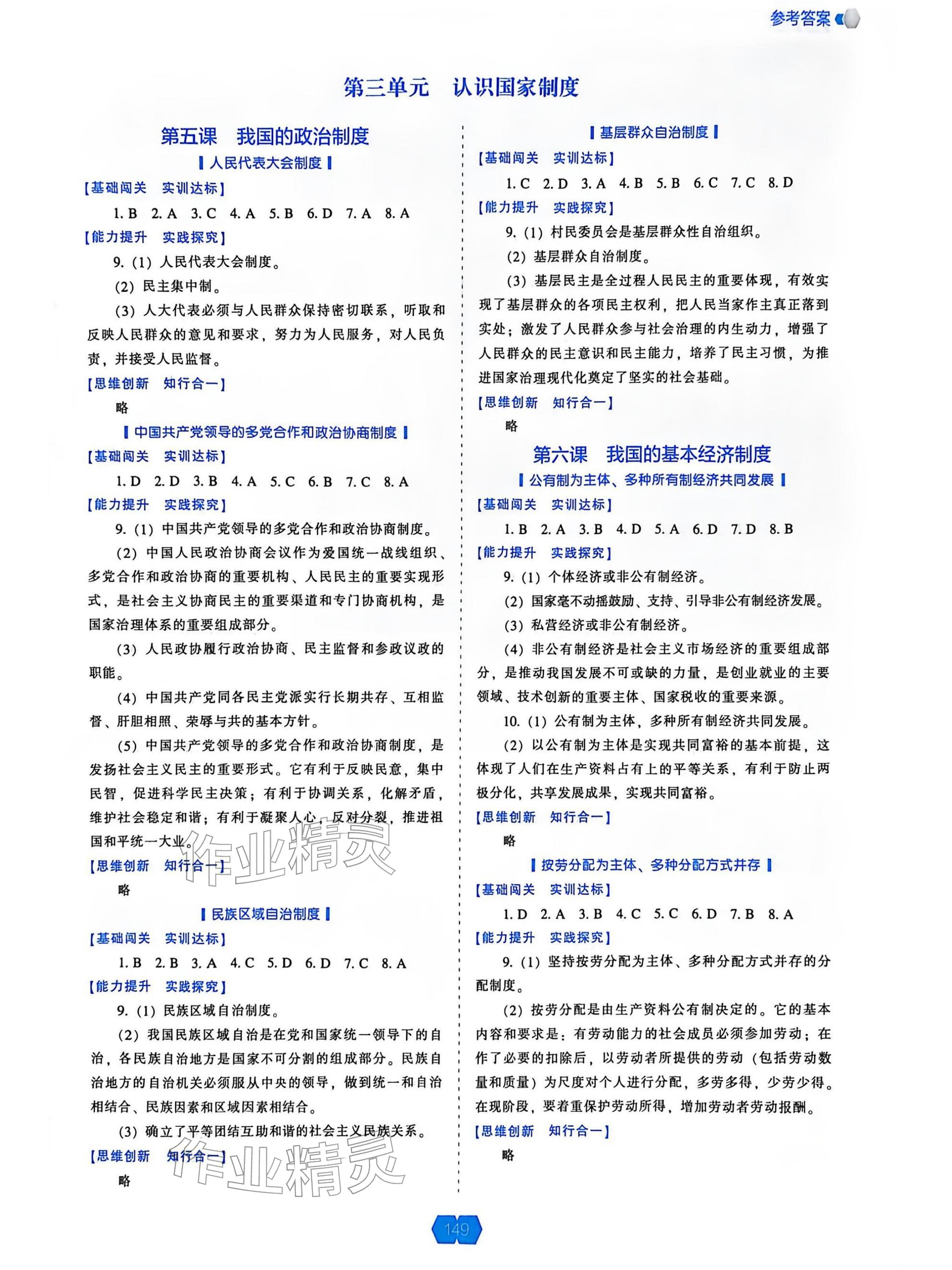 2026年新课程能力培养八年级道德与法治下册人教版&nbsp;参考答案第3页