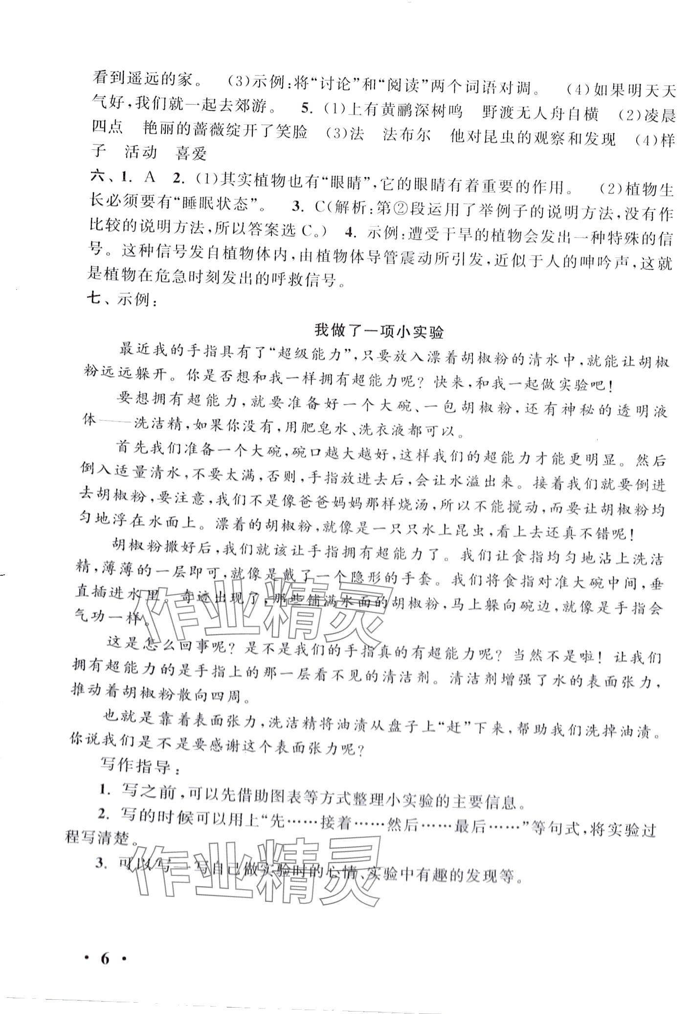 2024年经典大试卷三年级语文下册人教版&nbsp;第6页