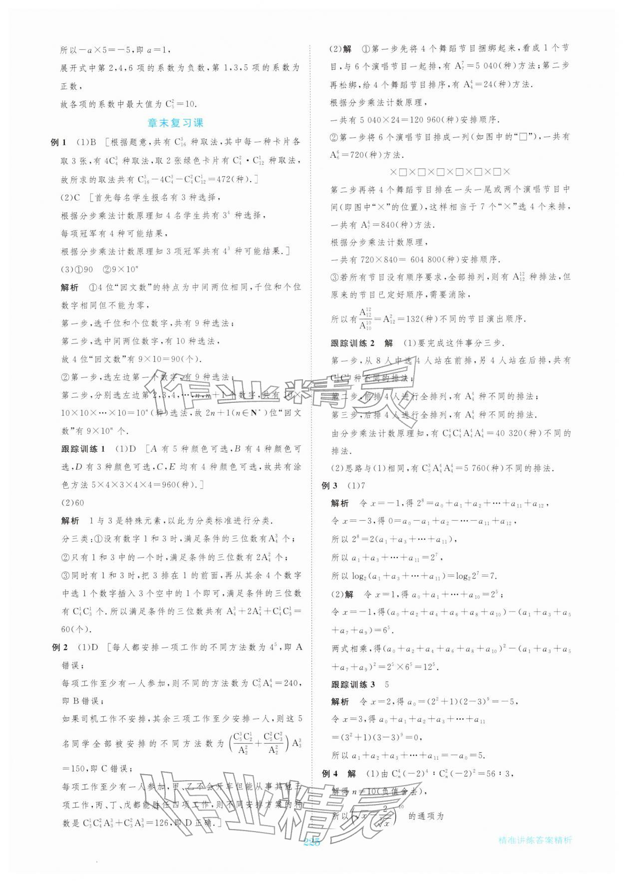 2026年步步高精准讲练高中数学选择性必修第三册&nbsp;参考答案第12页