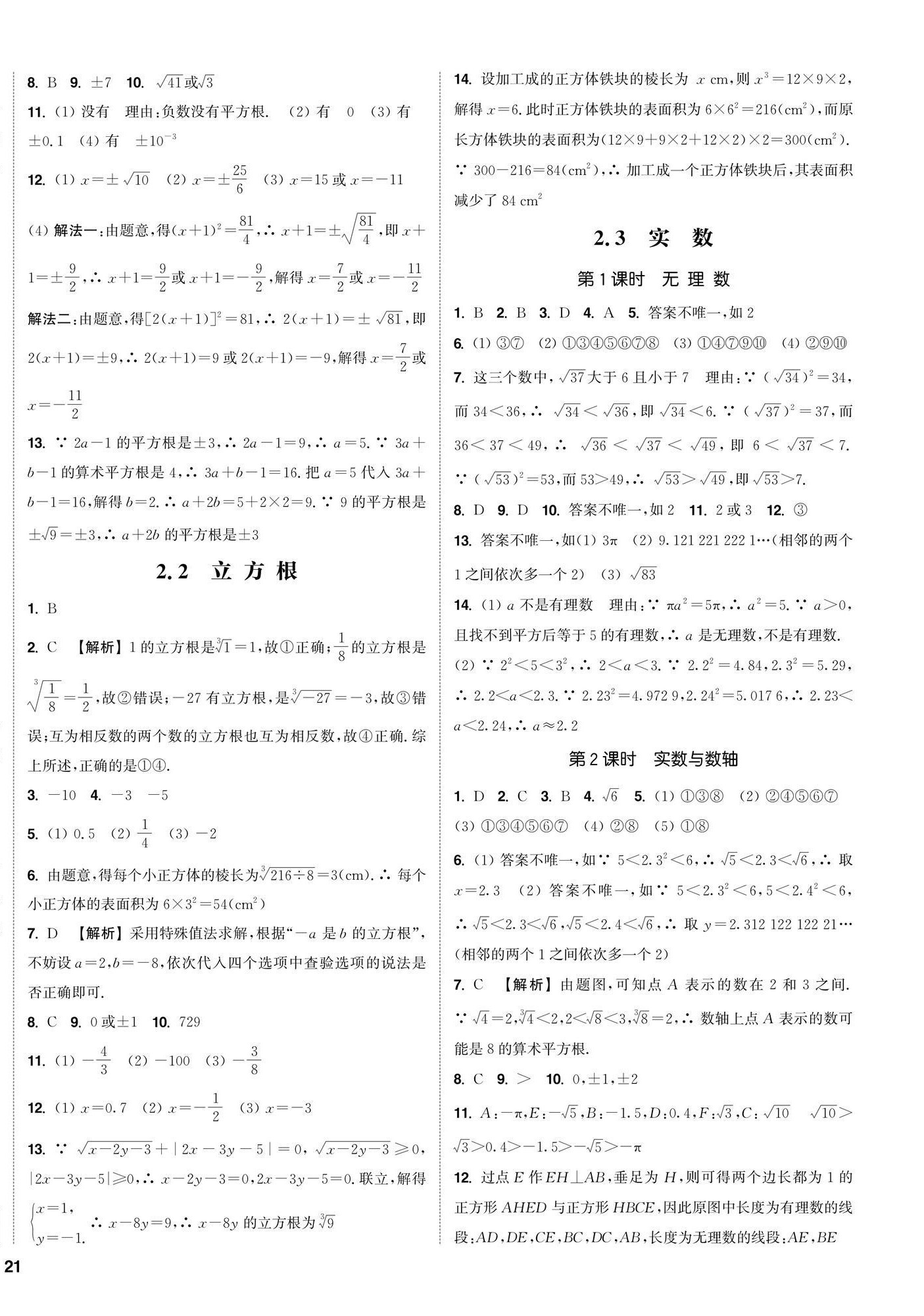 2026年通城学典课时作业本八年级数学上册苏科版苏州专版&nbsp;第10页