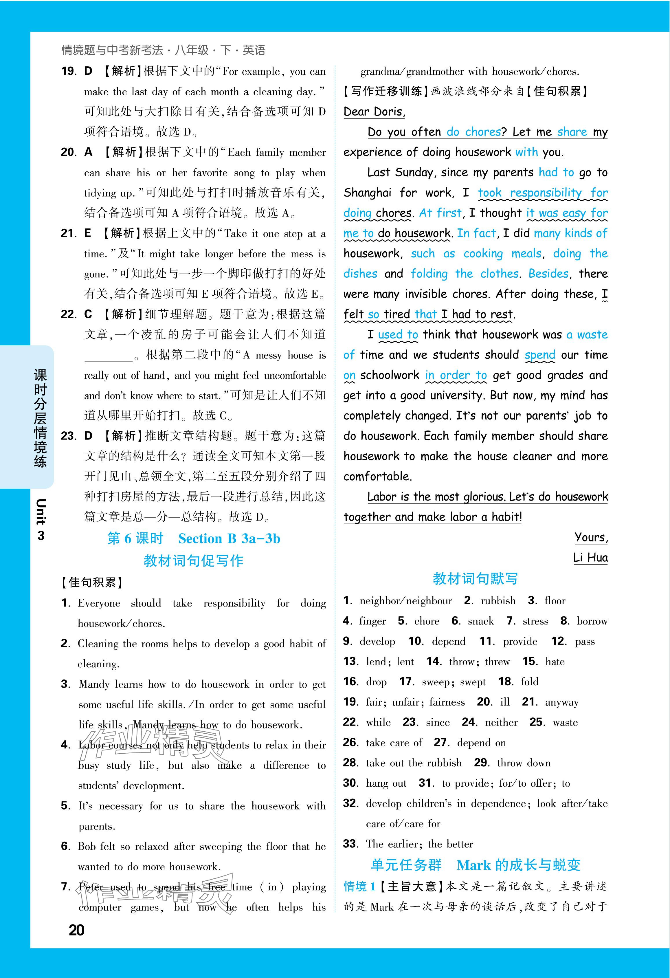 2024年万唯中考情境题八年级英语下册人教版&nbsp;参考答案第20页