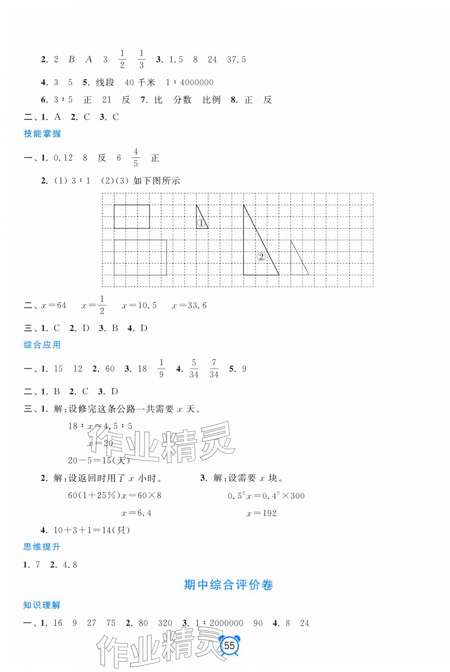 2026年单元加期末分项评价卷六年级数学下册人教版&nbsp;第3页