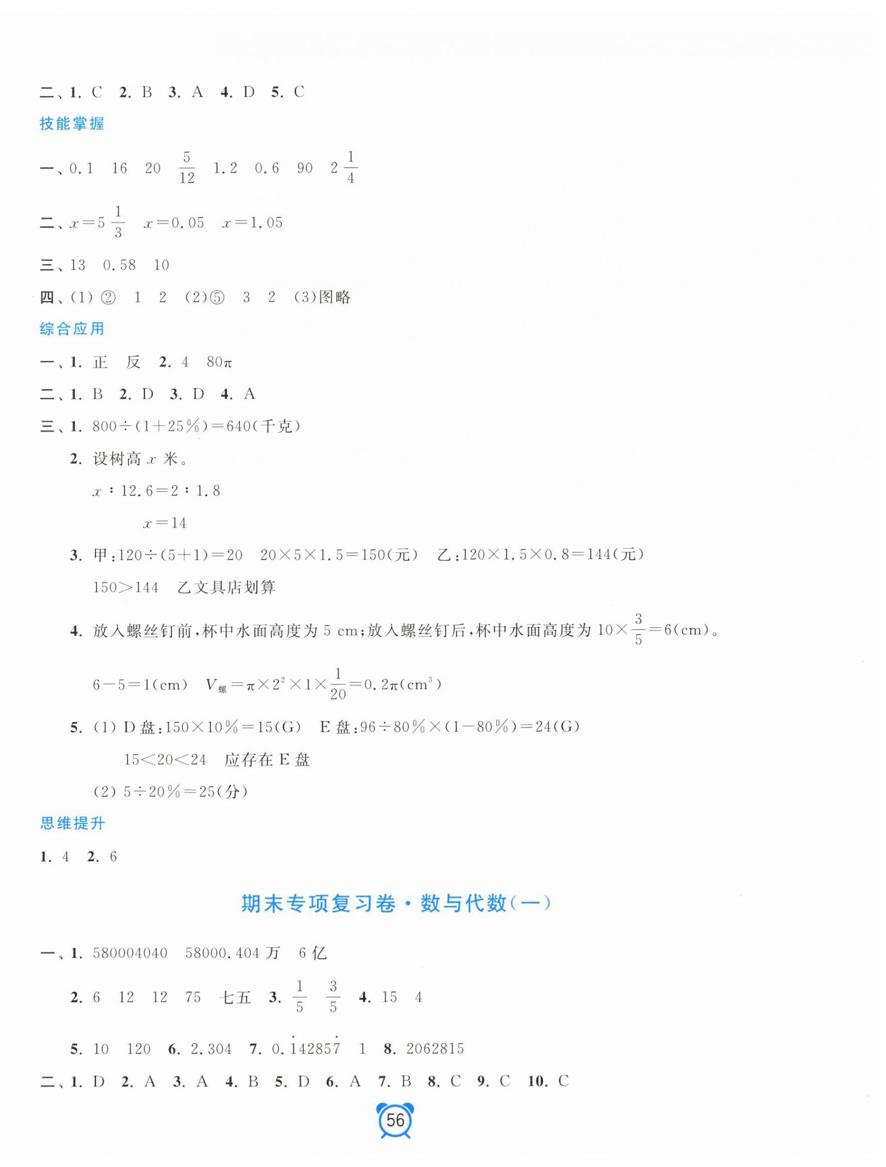 2026年单元加期末分项评价卷六年级数学下册人教版&nbsp;第4页