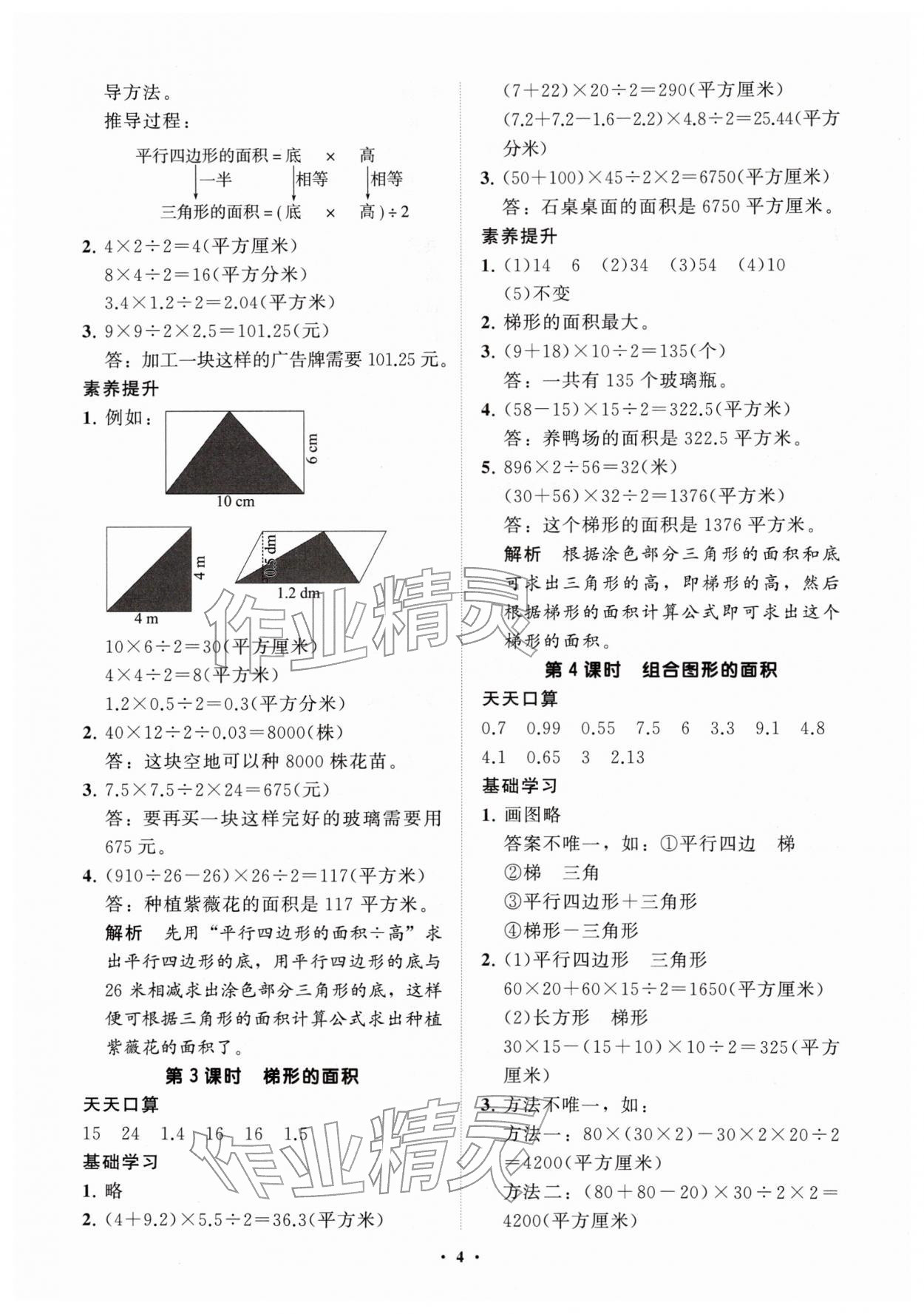 2026年同步练习册分层指导四年级数学下册青岛版&nbsp;参考答案第4页