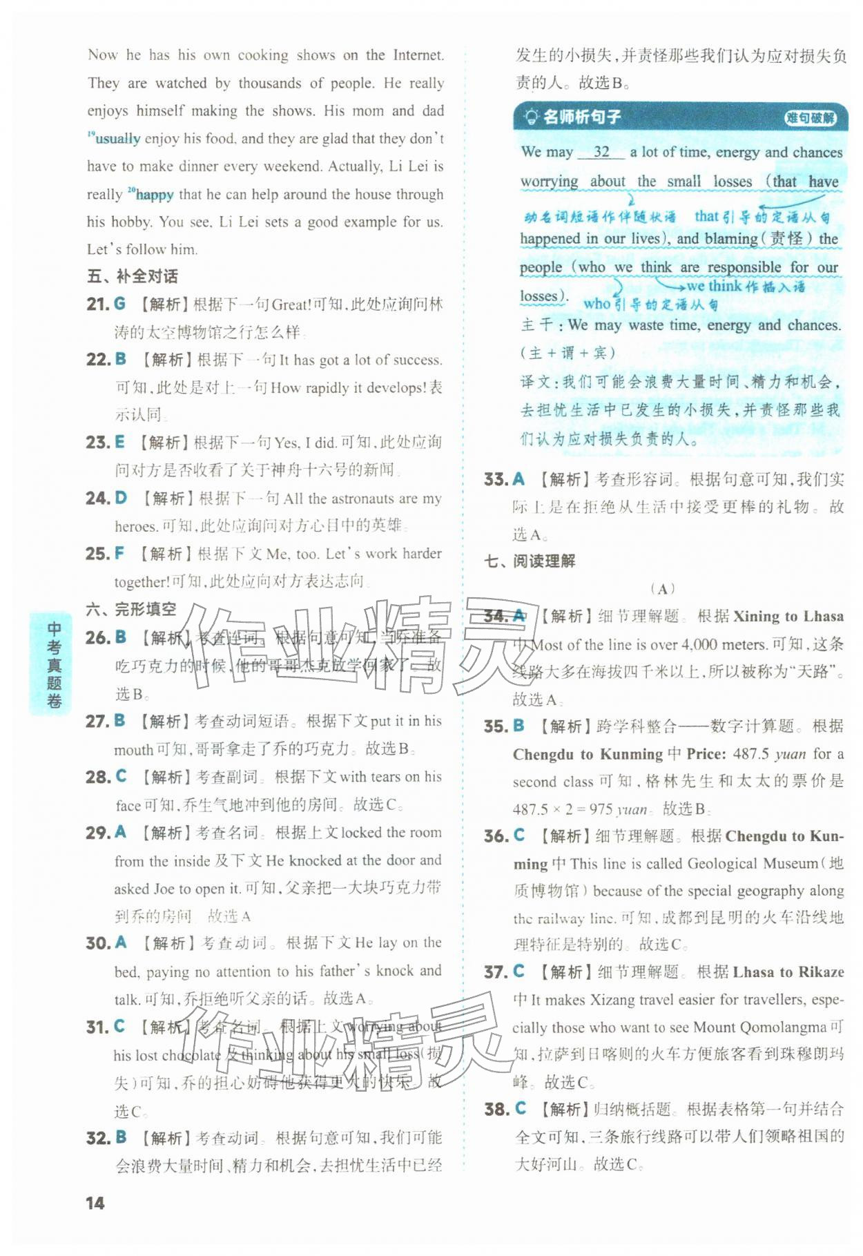 2026年山西领跑卷英语&nbsp;第14页