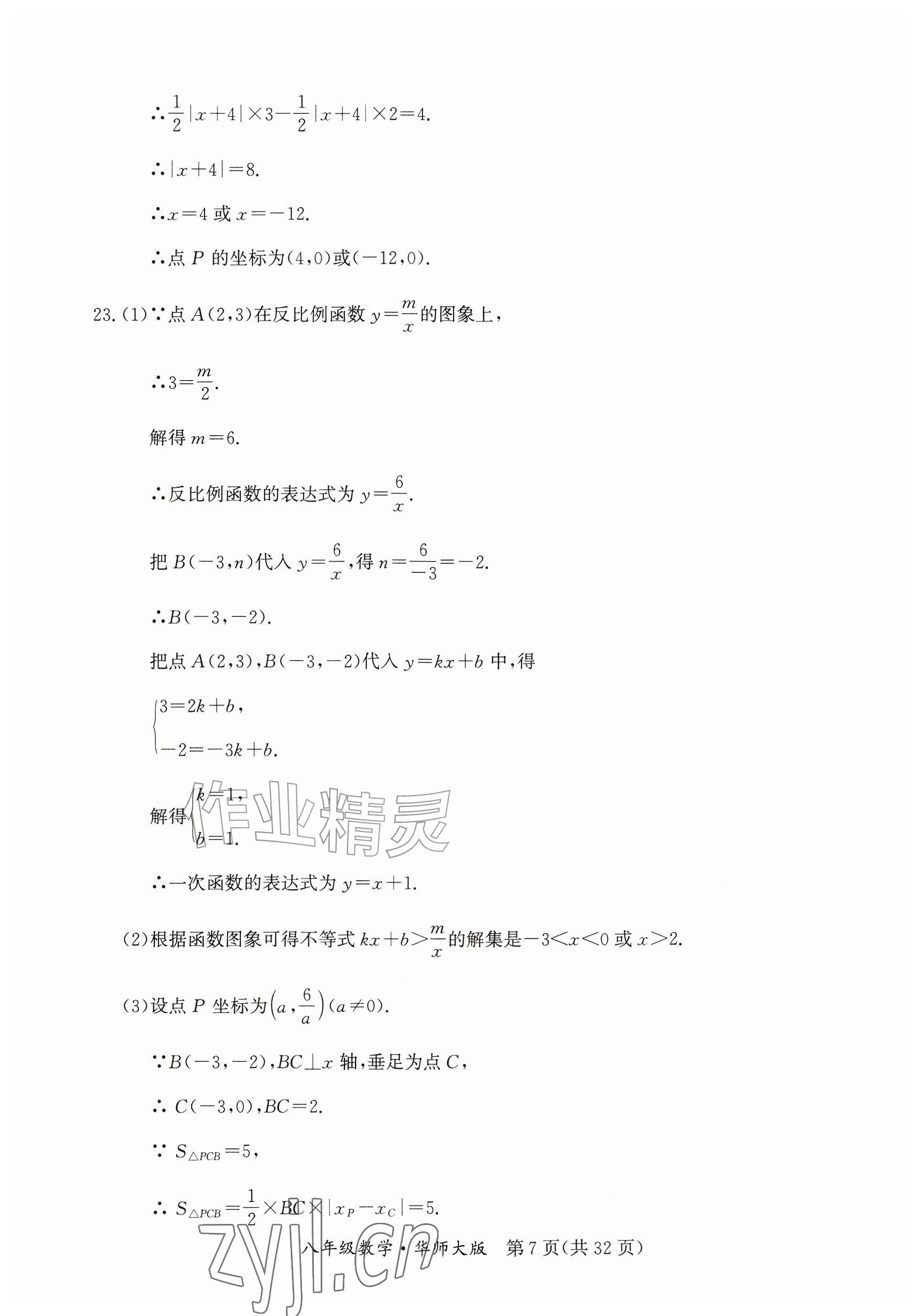 2026年暑假作业延边教育出版社八年级综合数学华师大版英语仁爱版B版&nbsp;参考答案第7页