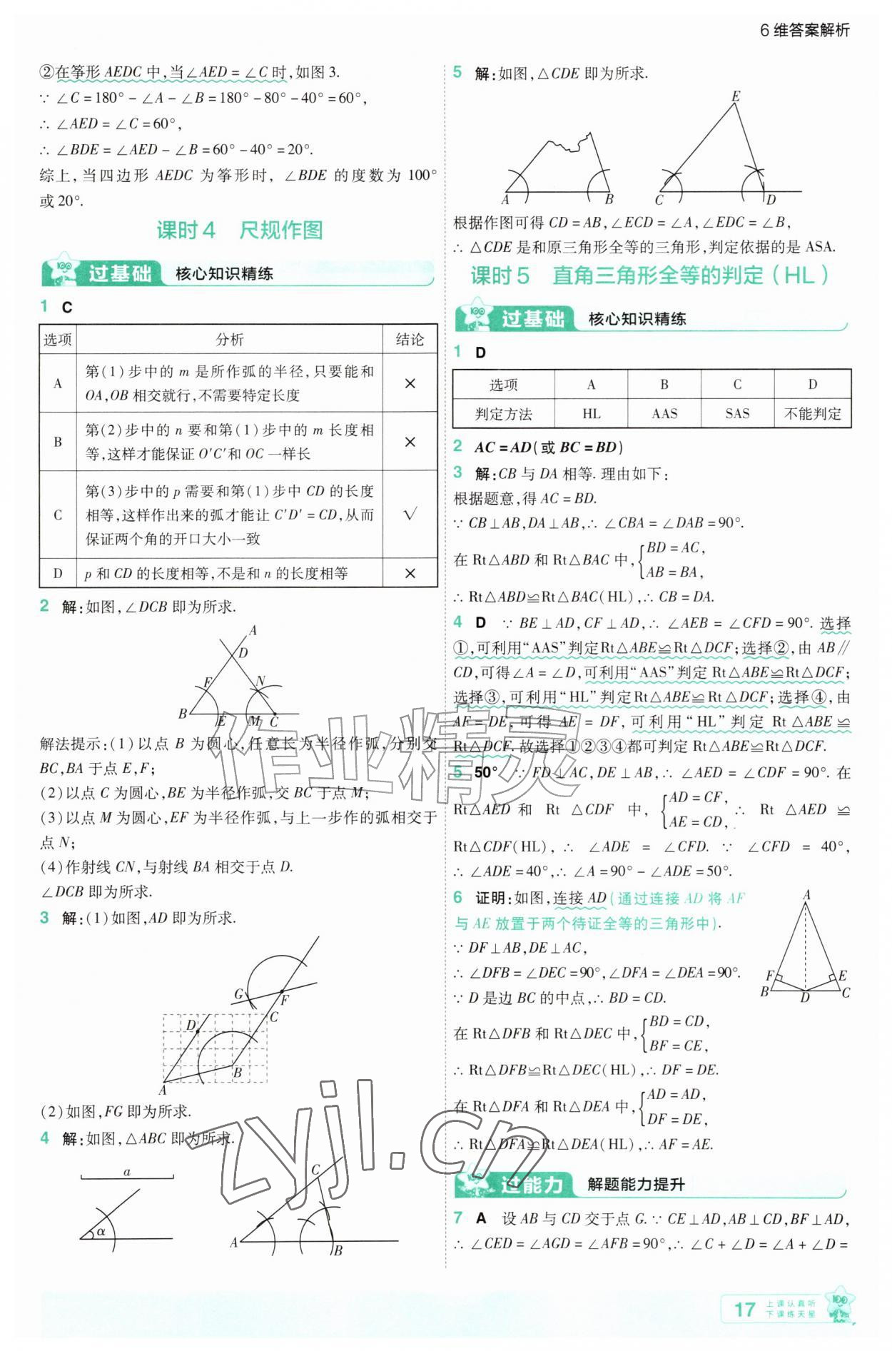 2026年一遍过八年级数学上册人教版&nbsp;第17页