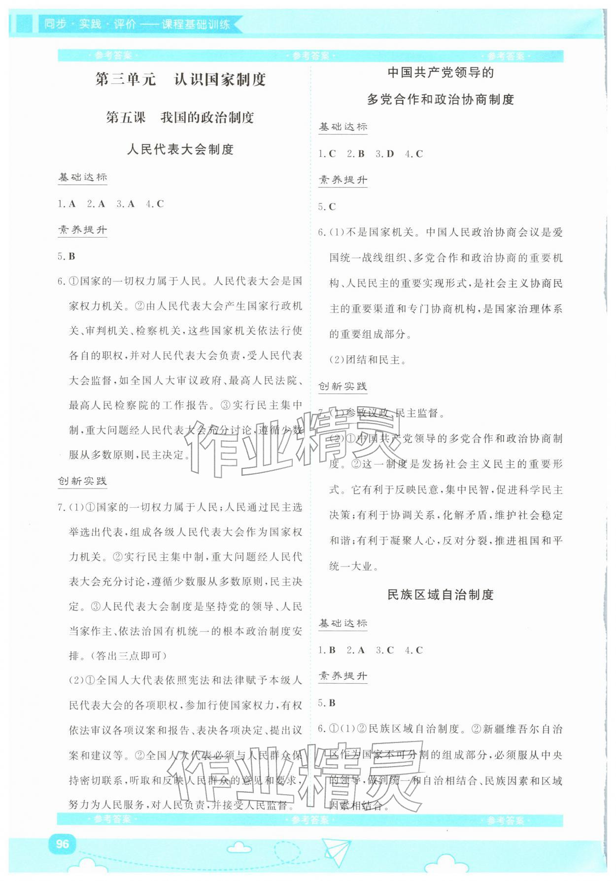 2026年同步实践评价课程基础训练湖南少年儿童出版社八年级道德与法治下册人教版&nbsp;第4页