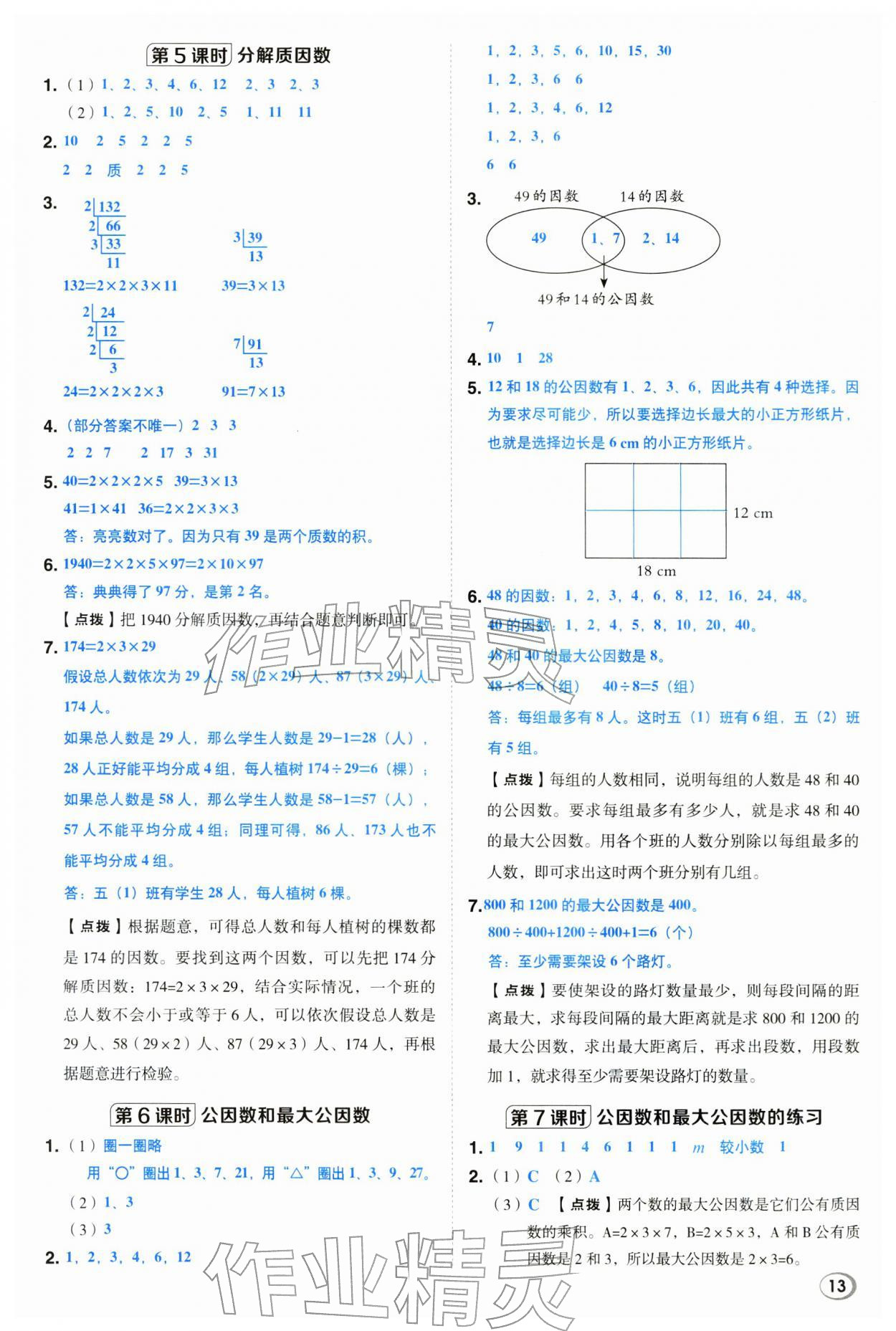 2026年综合应用创新题典中点五年级数学下册苏教版&nbsp;第13页