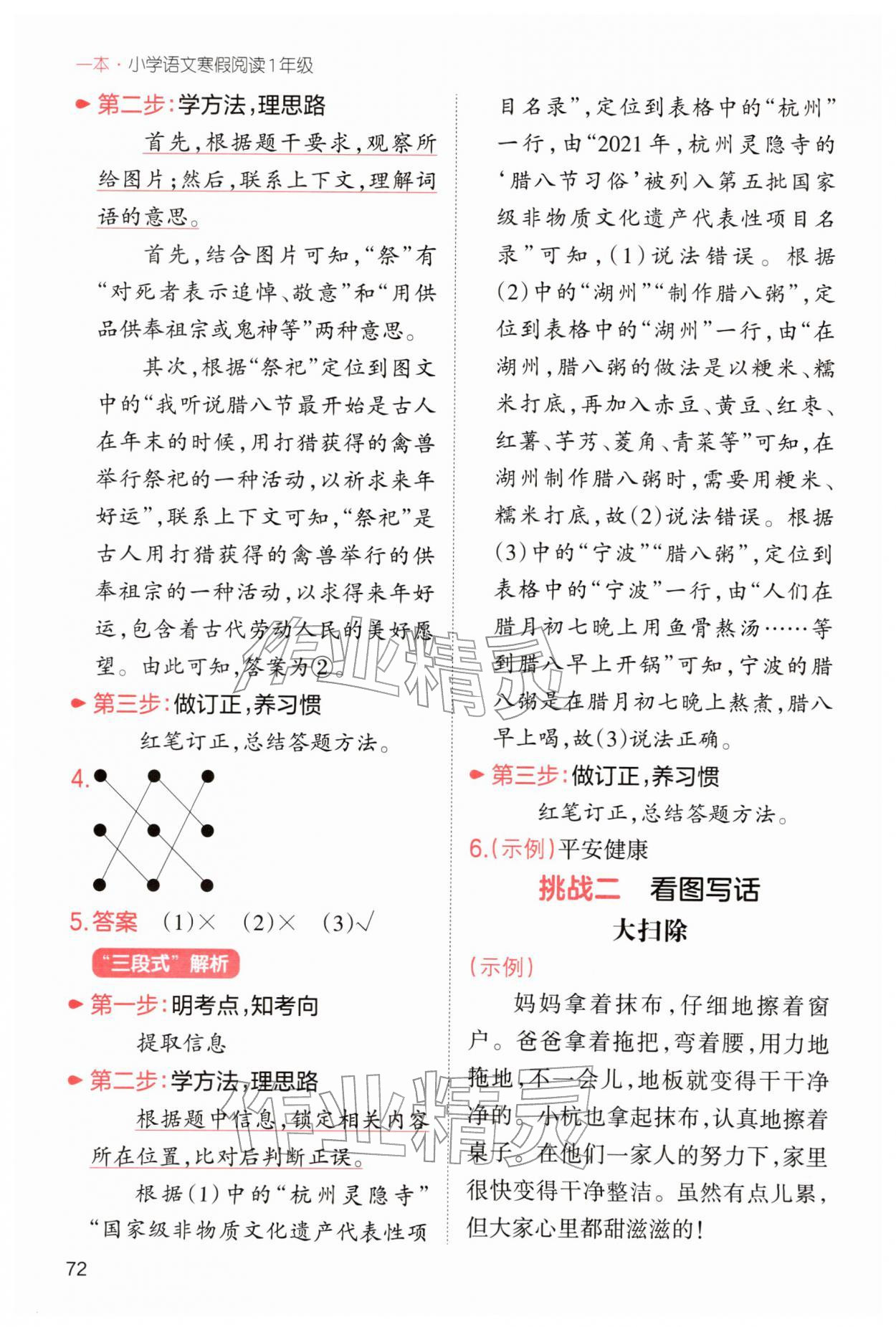2026年一本小学语文寒假阅读一年级浙江专版&nbsp;第4页