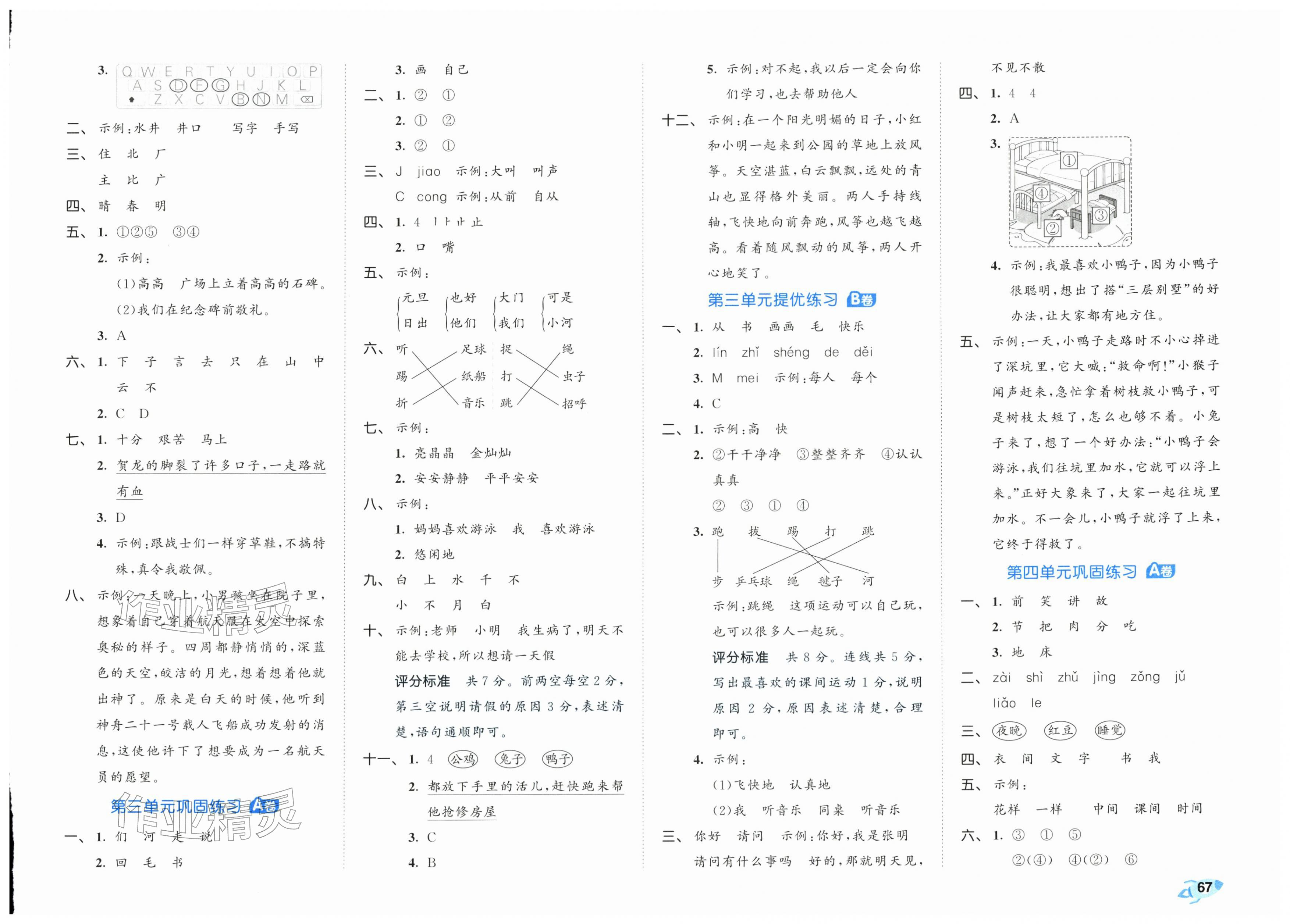 2026年53全优卷一年级语文下册人教版&nbsp;第3页