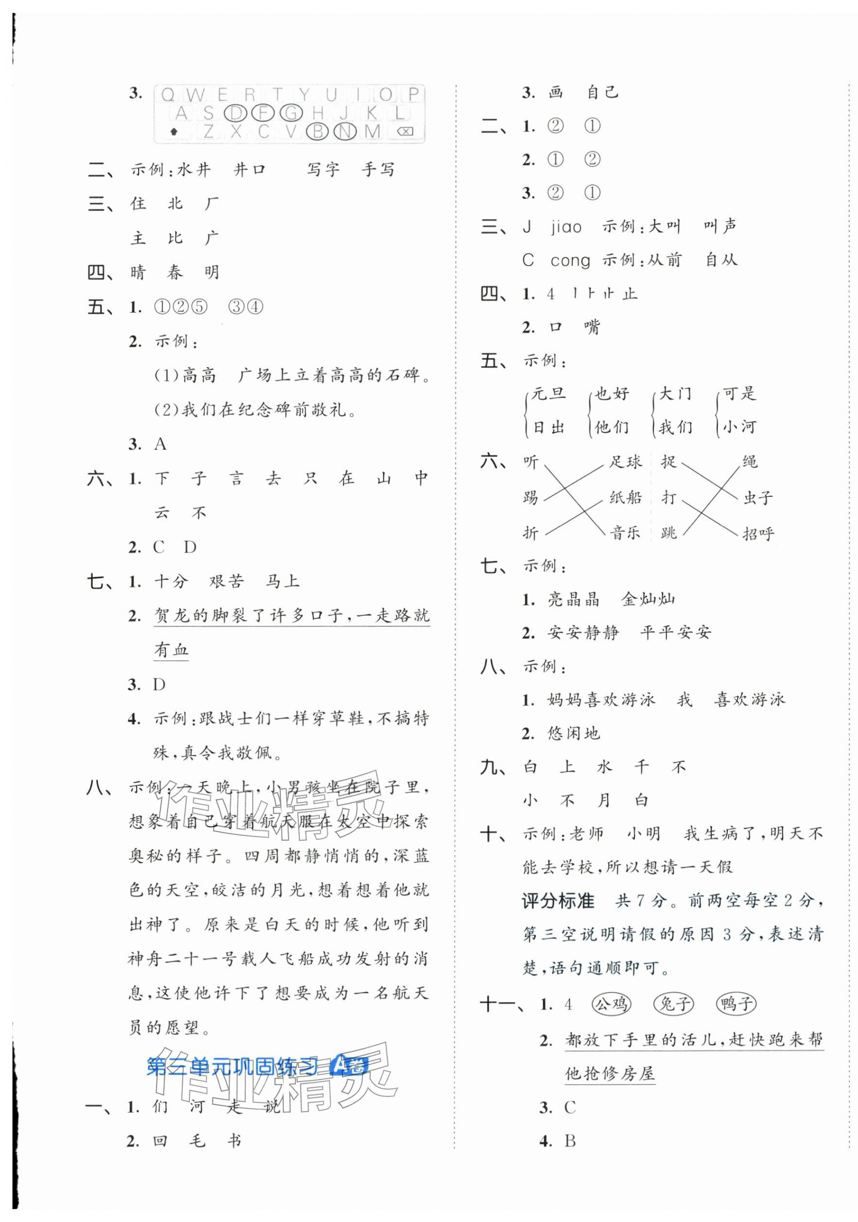 2026年53全优卷一年级语文下册人教版&nbsp;第3页