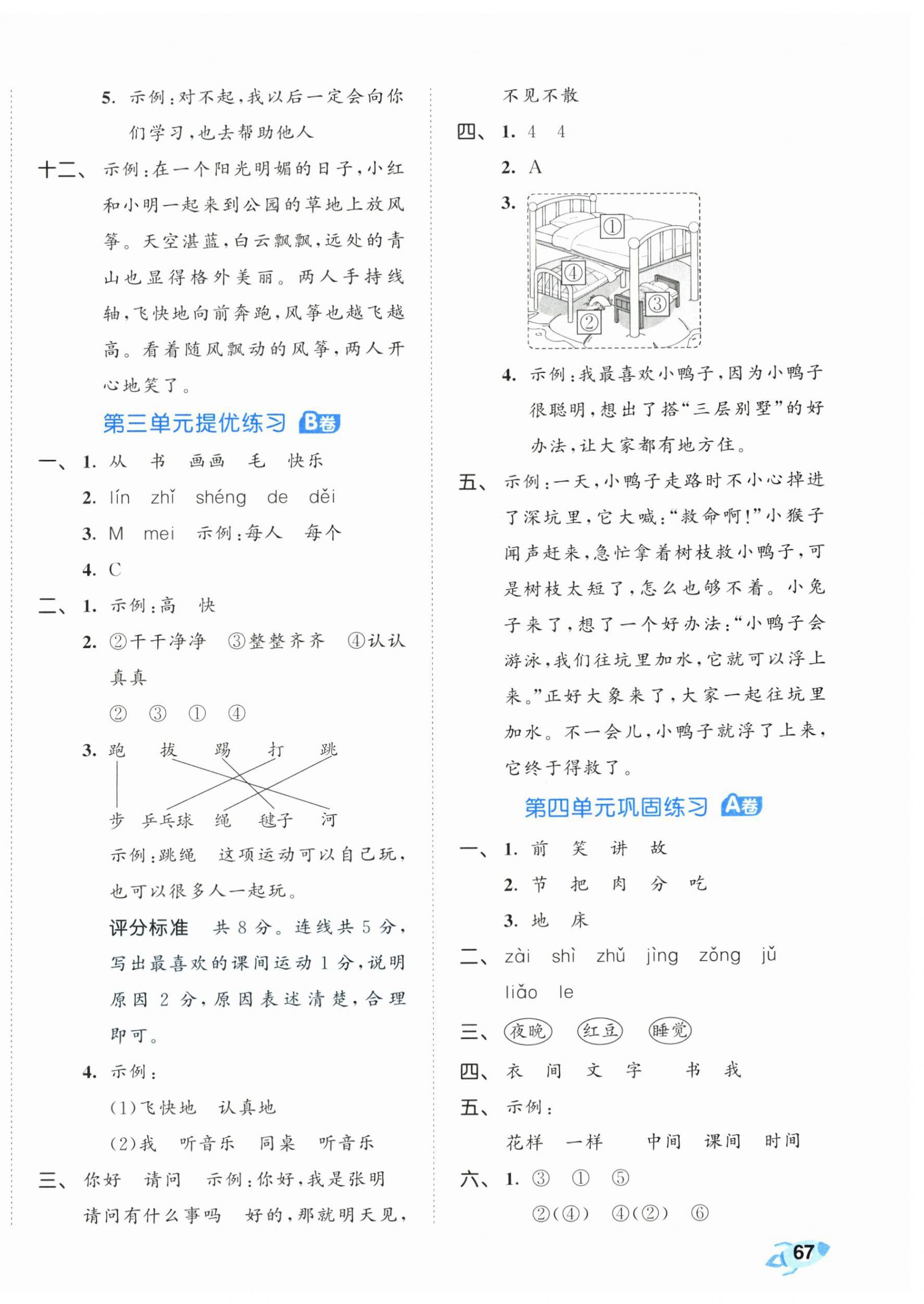 2026年53全优卷一年级语文下册人教版&nbsp;第4页