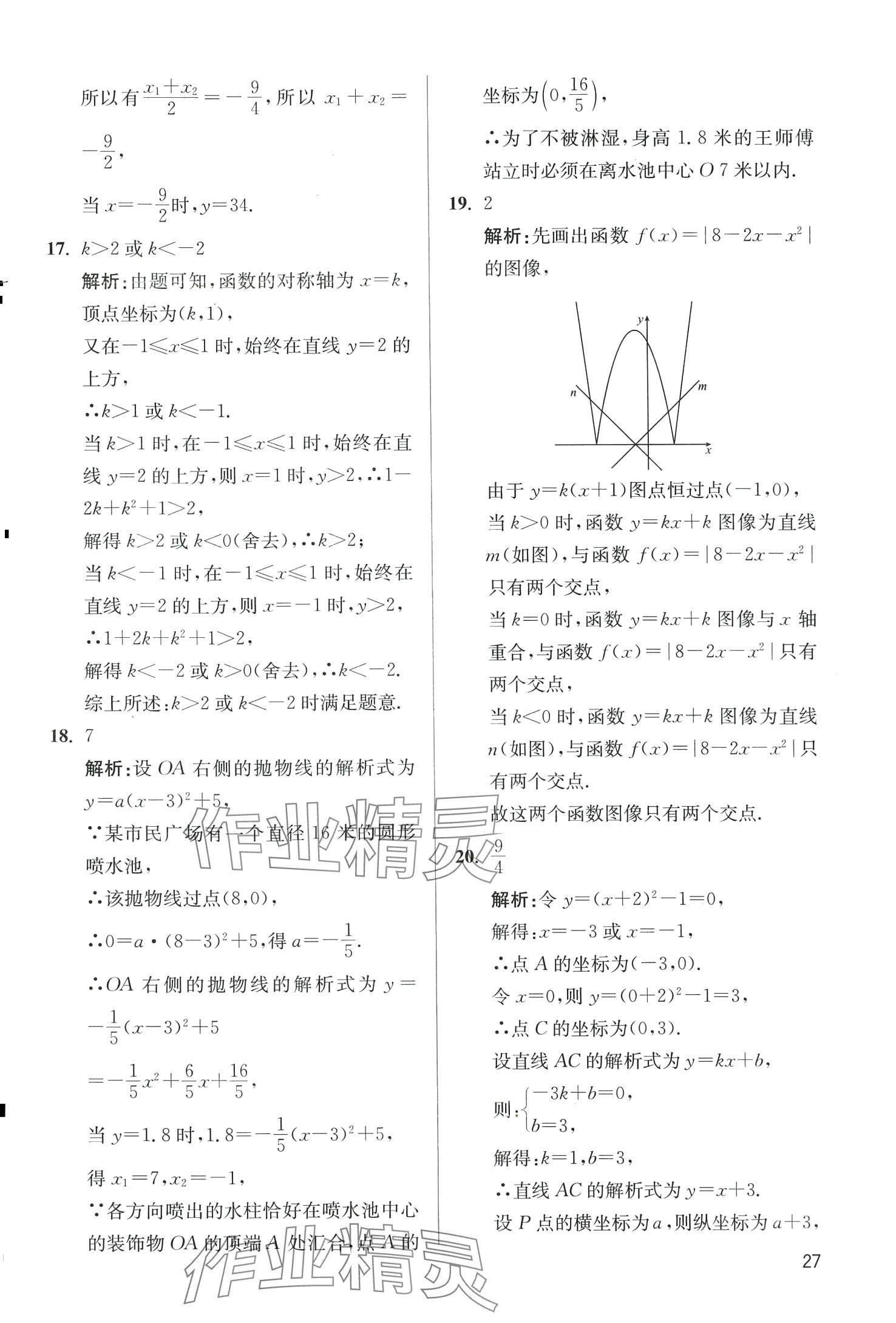 2024年学魁母题清单数学中考&nbsp;第29页