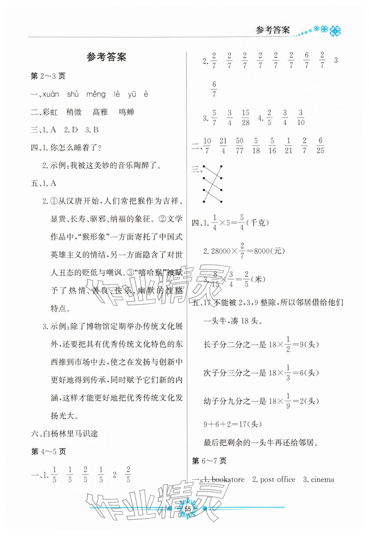 2026年寒假作业北京教育出版社六年级合订本浙江专版&nbsp;第1页