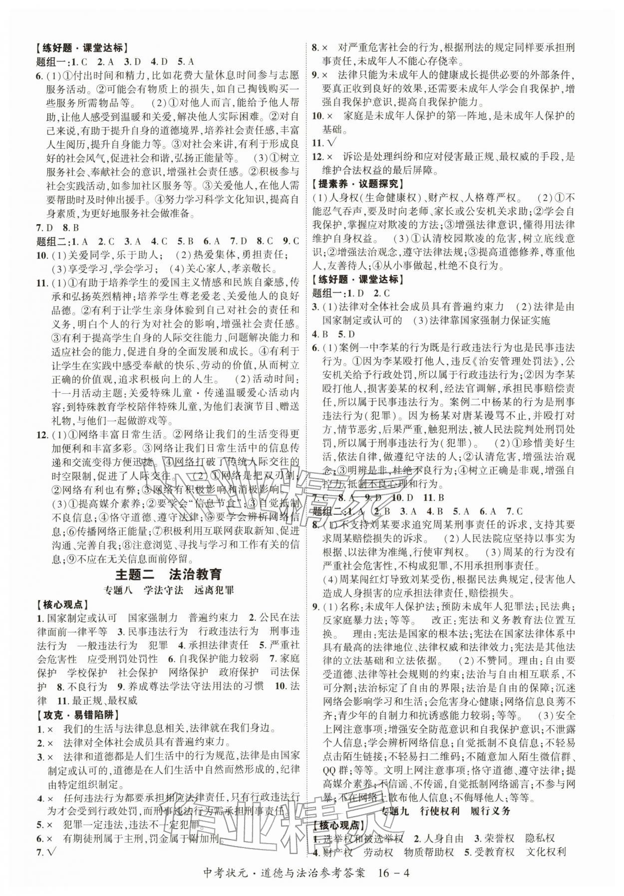 2026年中考状元道德与法治&nbsp;第4页