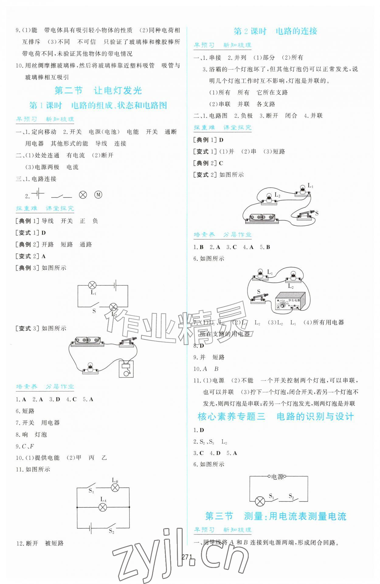 2026年同步练习册明天出版社九年级物理全一册沪科版&nbsp;第7页