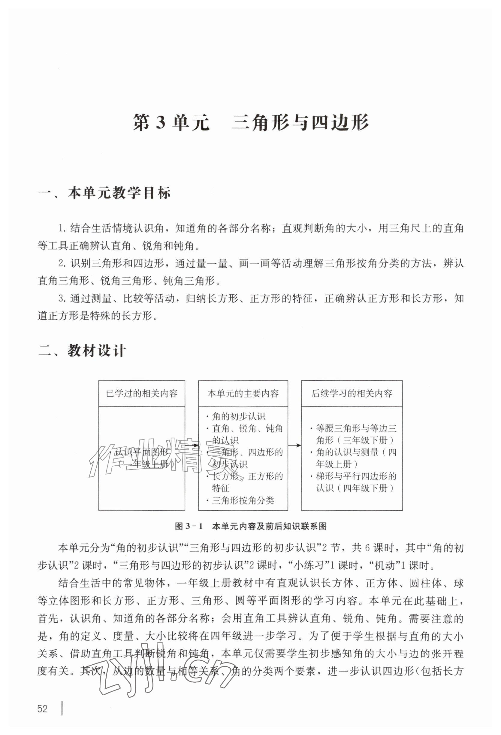 2026年教材课本三年级数学上册沪教版五四制&nbsp;参考答案第40页