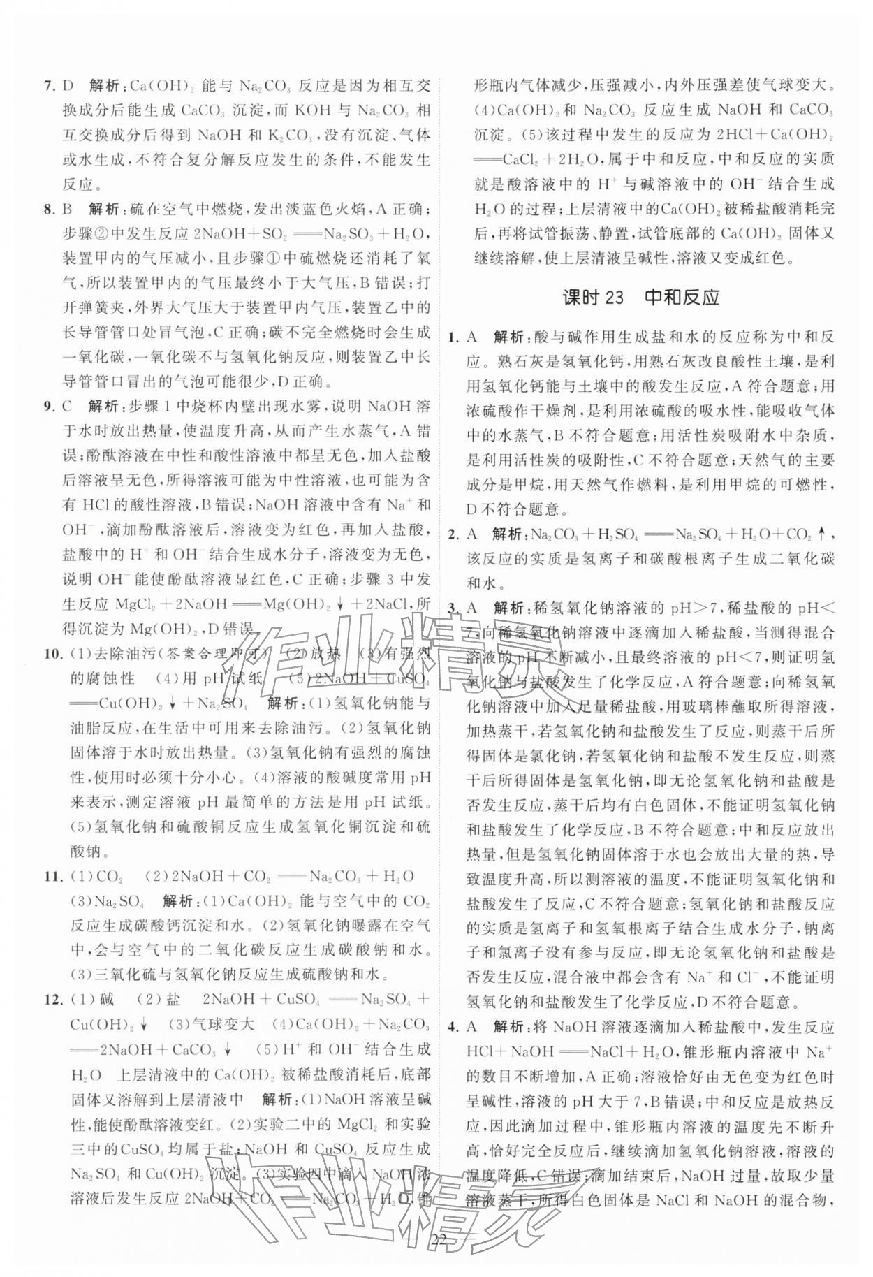 2026年中考得高分全程提优计划化学&nbsp;第22页