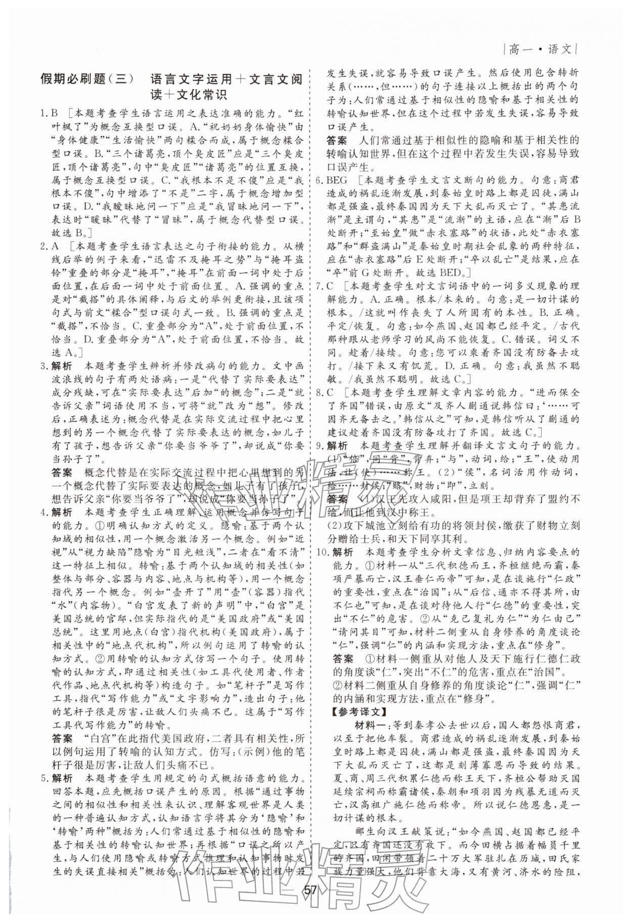 2026年薪火文化假期必刷题高一语文&nbsp;第3页