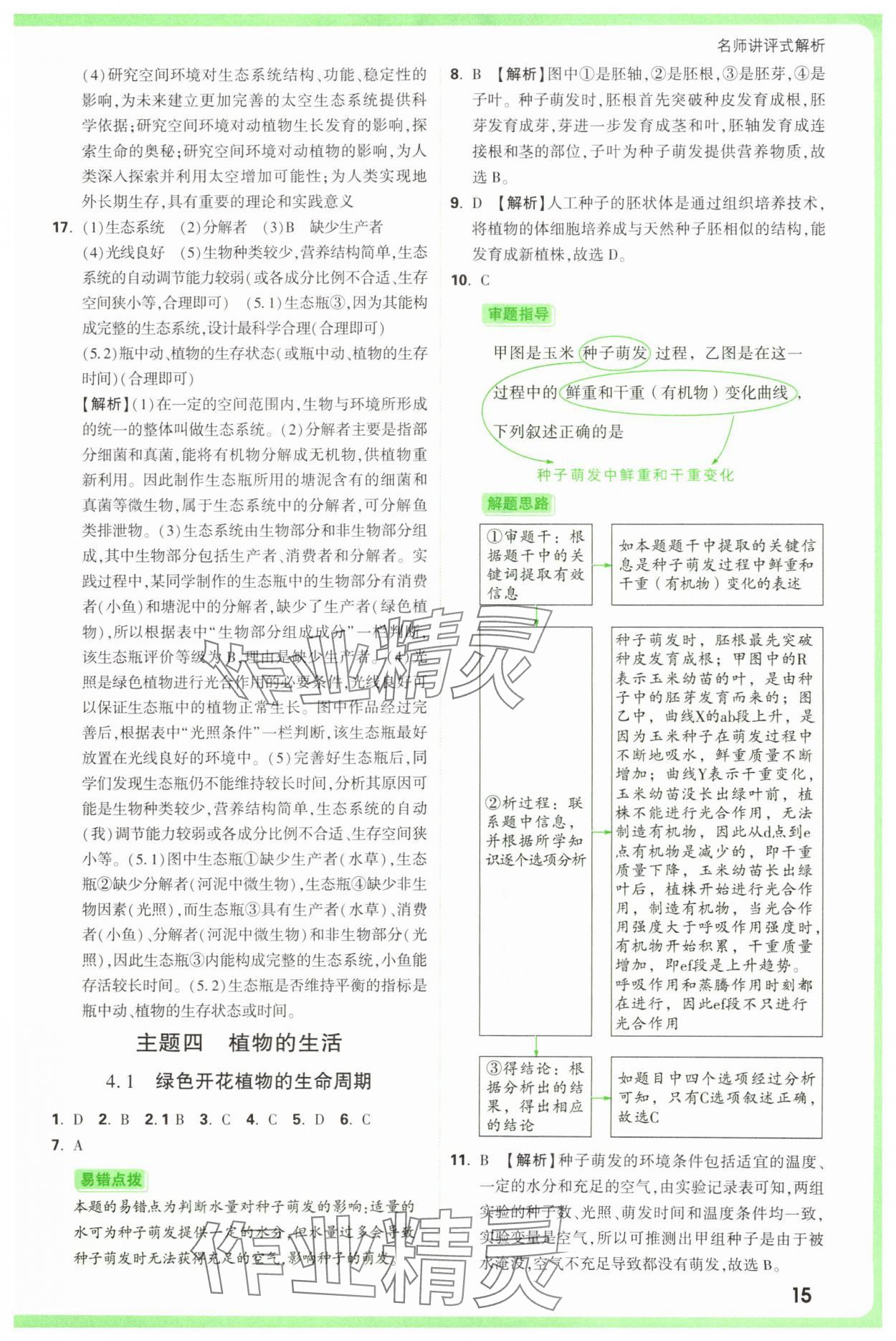 2025年万唯中考真题分类中考生物&nbsp;第15页