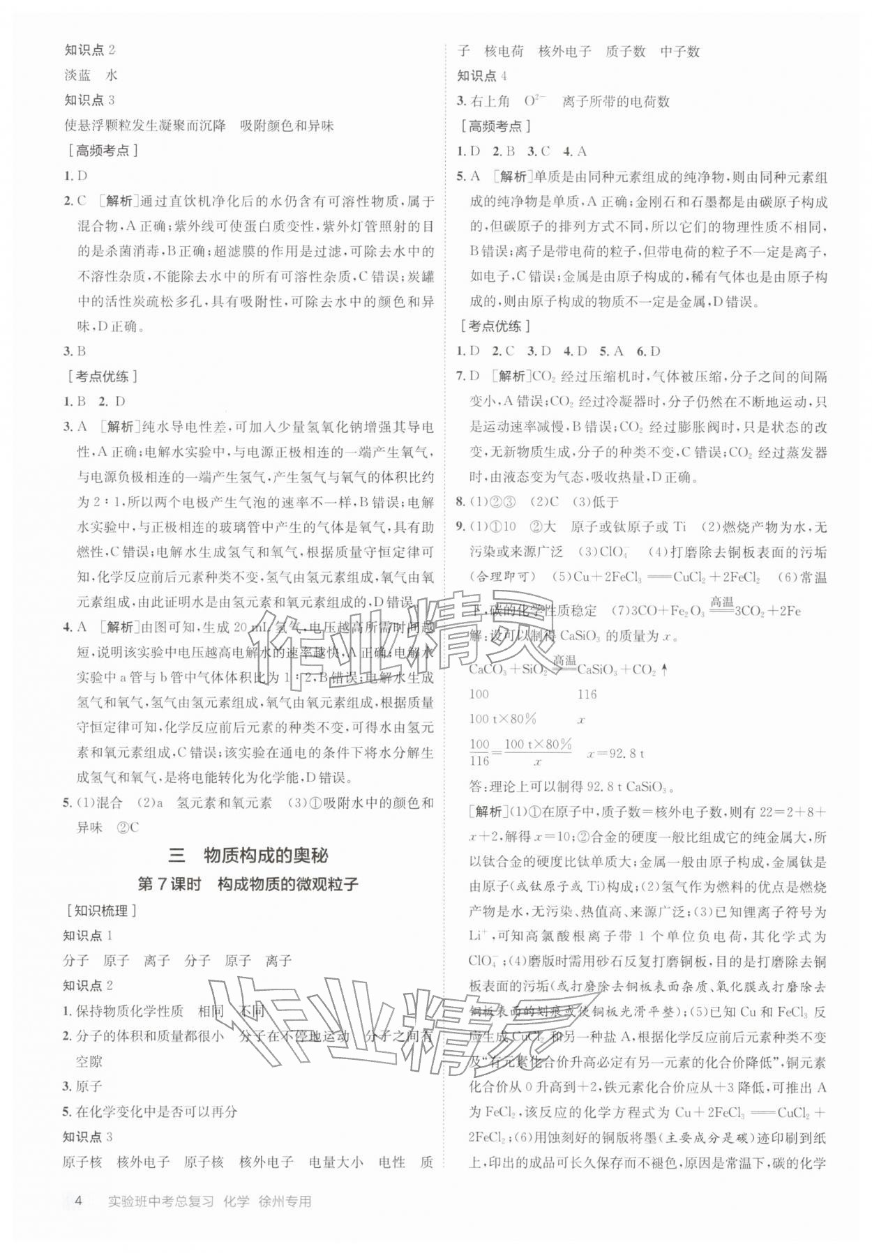 2026年实验班中考总复习化学中考徐州专版&nbsp;第4页