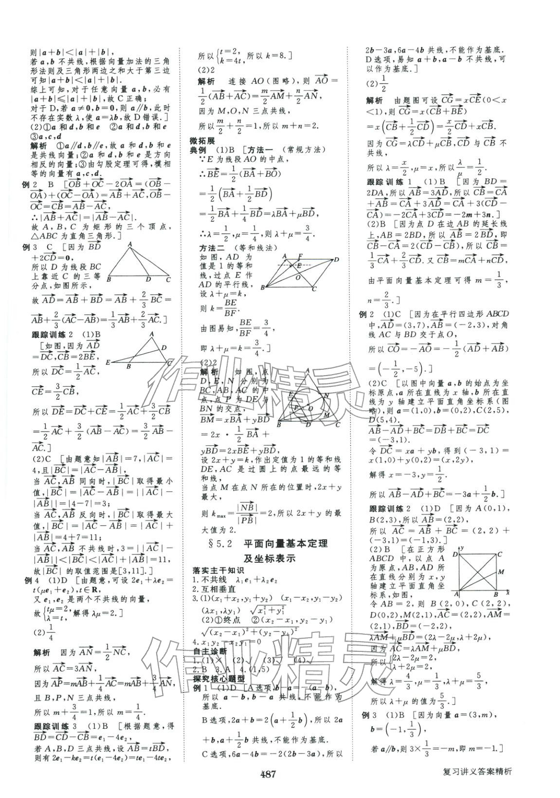 2026年步步高大一轮复习讲义高中数学&nbsp;第39页