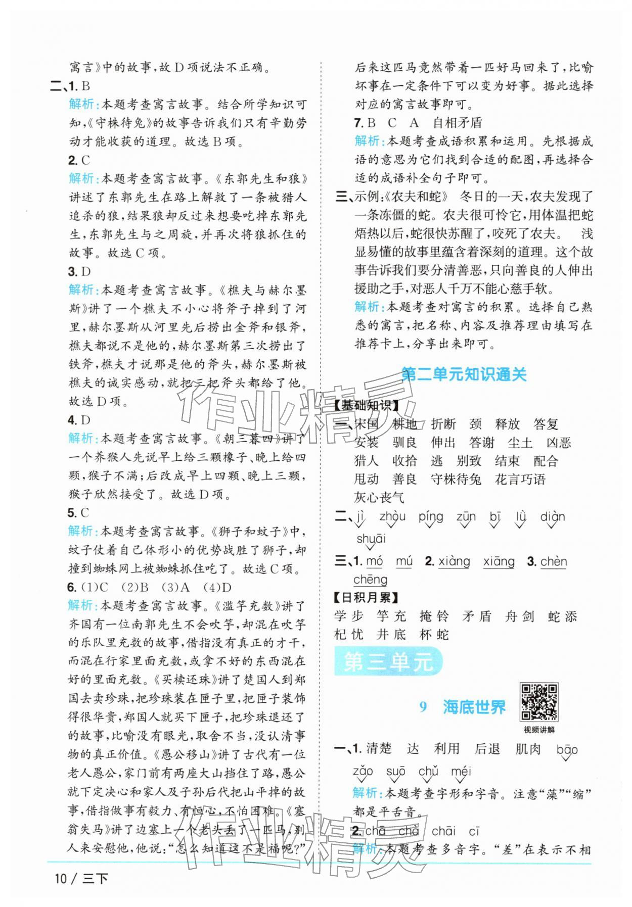 2026年阳光同学课时全优训练三年级语文下册人教版浙江专版&nbsp;参考答案第10页