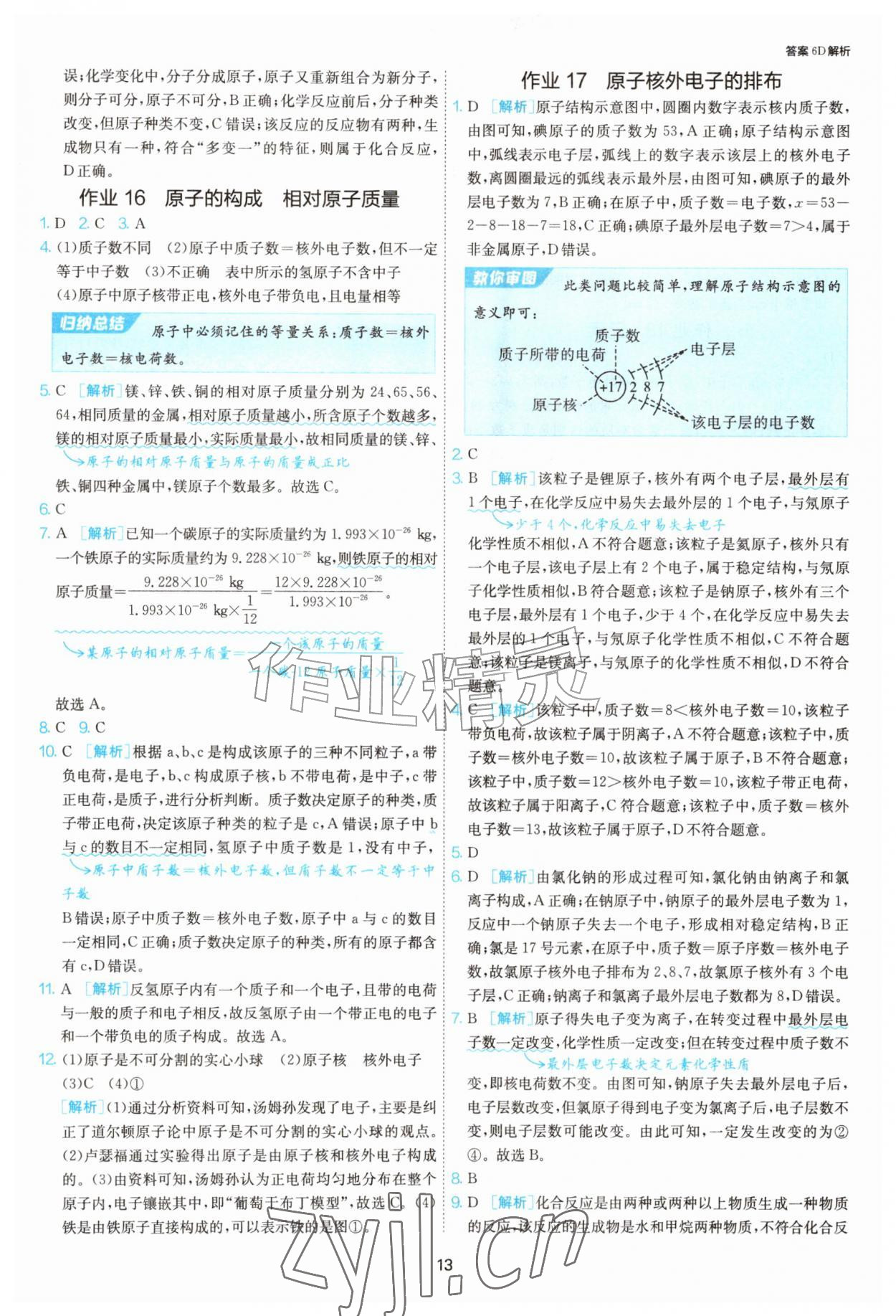 2026年1课3练单元达标测试九年级化学上册人教版&nbsp;第13页