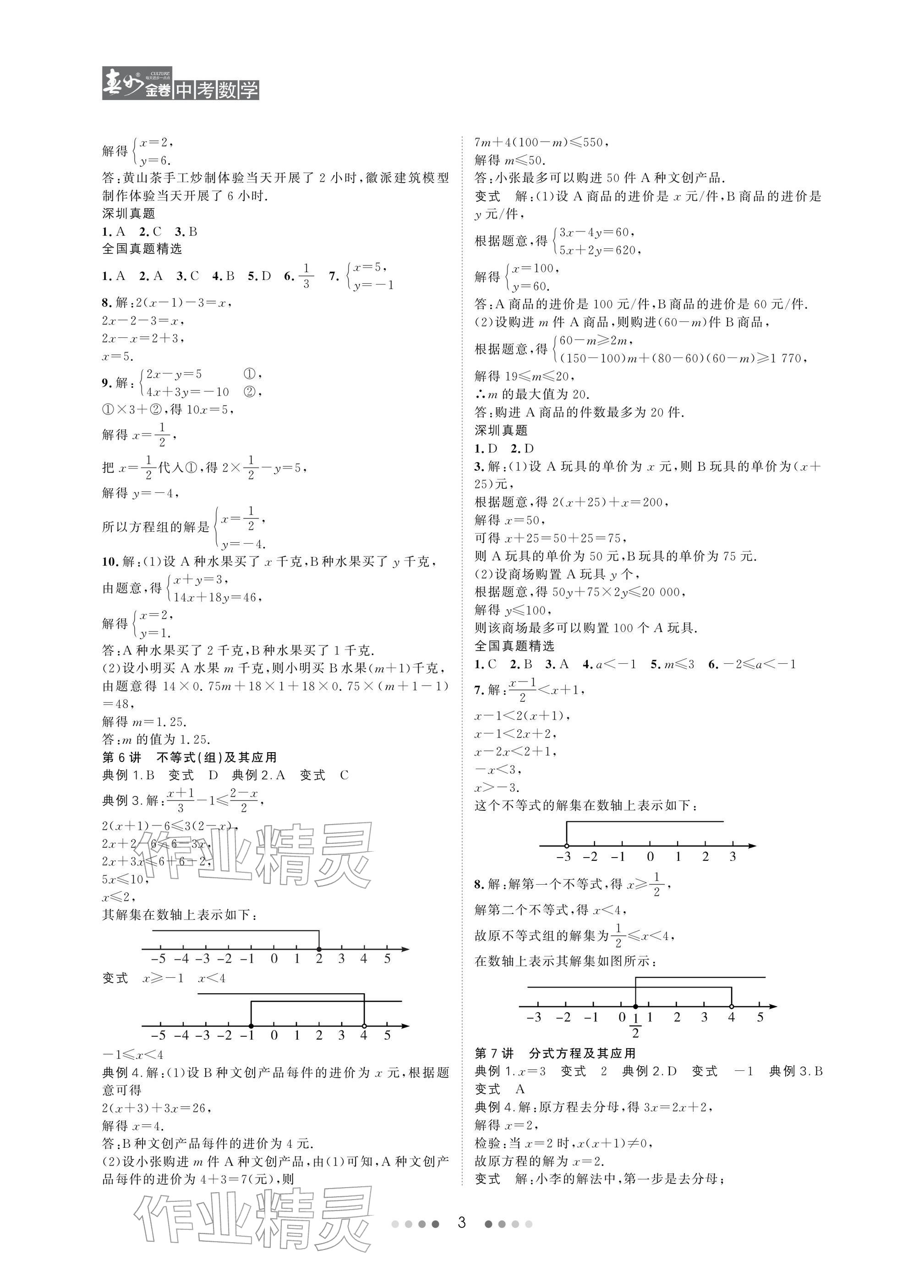 2026年春如金卷数学北师大版&nbsp;参考答案第3页