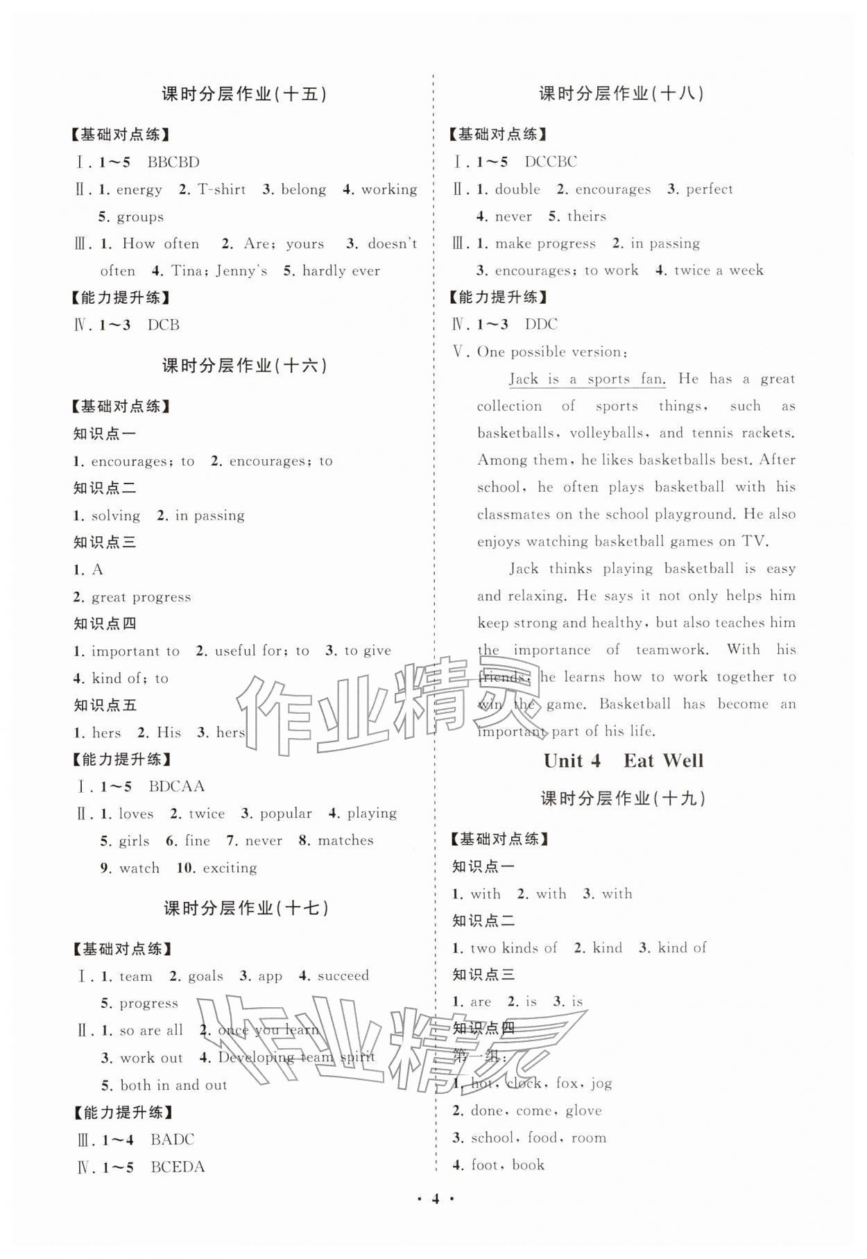 2026年同步练习册分层拓展七年级英语下册人教版&nbsp;参考答案第4页