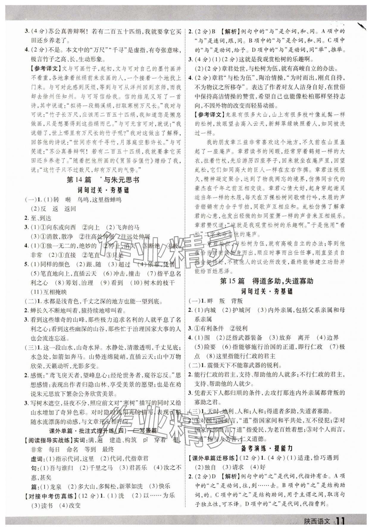 2025年众相原创赋能中考语文中考人教版陕西专版&nbsp;第11页