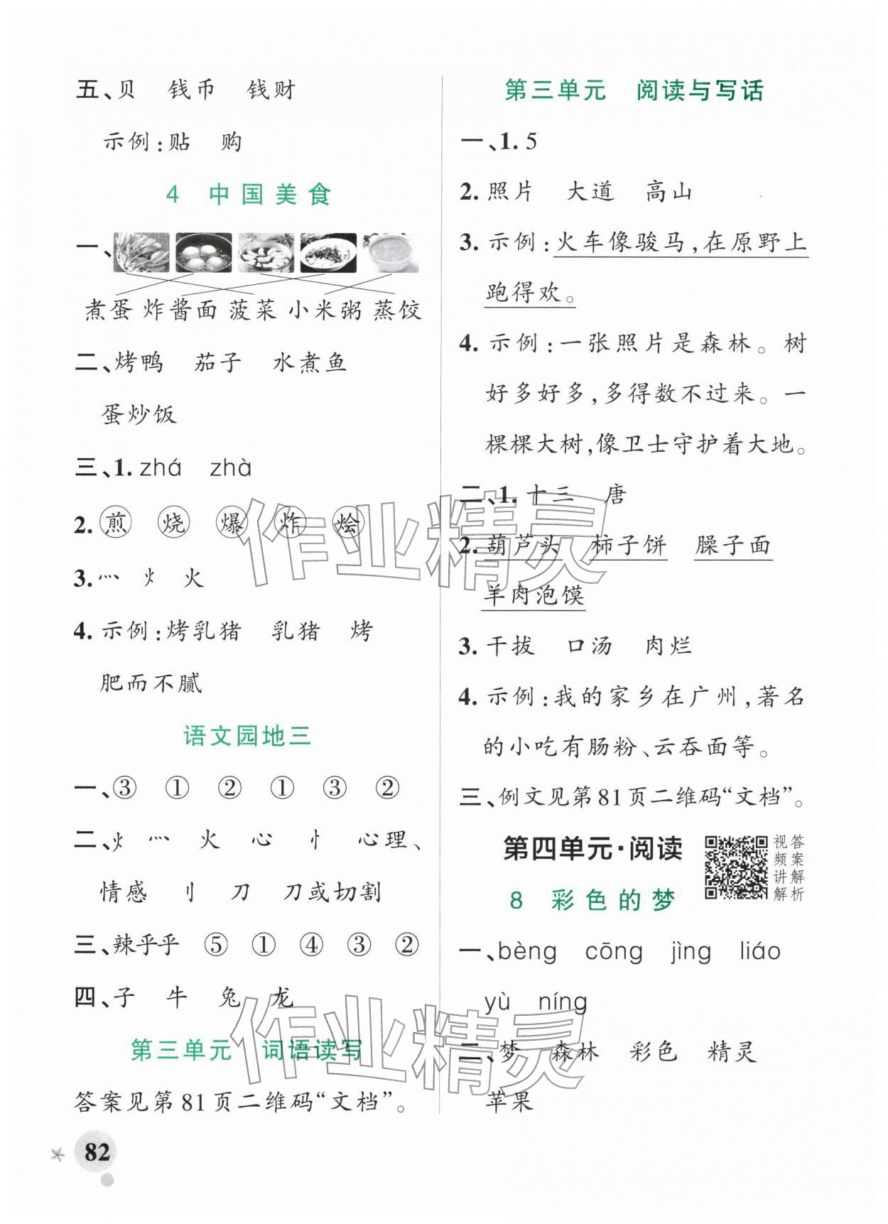 2026年小学学霸作业本二年级语文下册统编版广东专版&nbsp;第8页