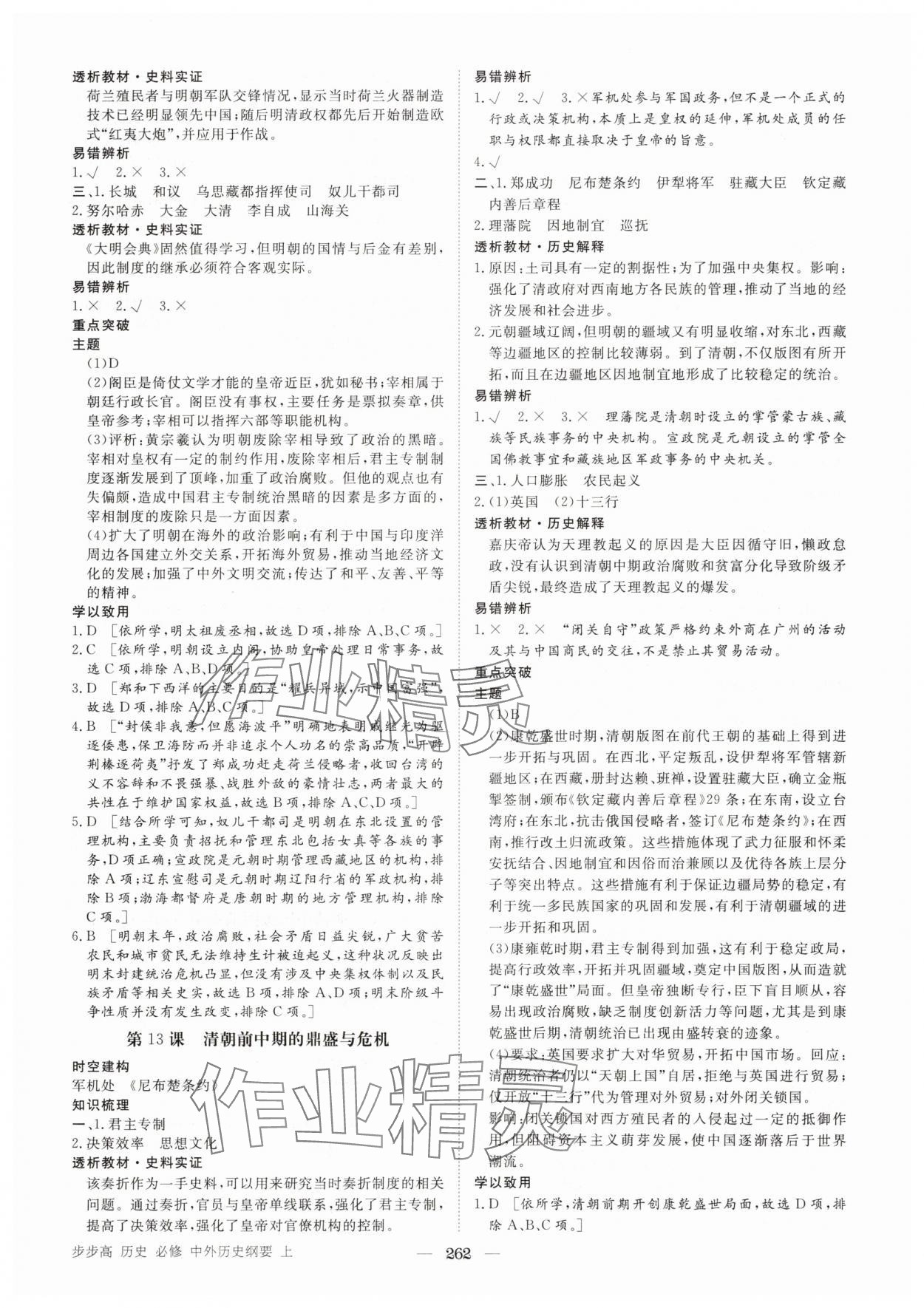 2025年步步高学习笔记历史必修中外历史纲要上&nbsp;参考答案第9页