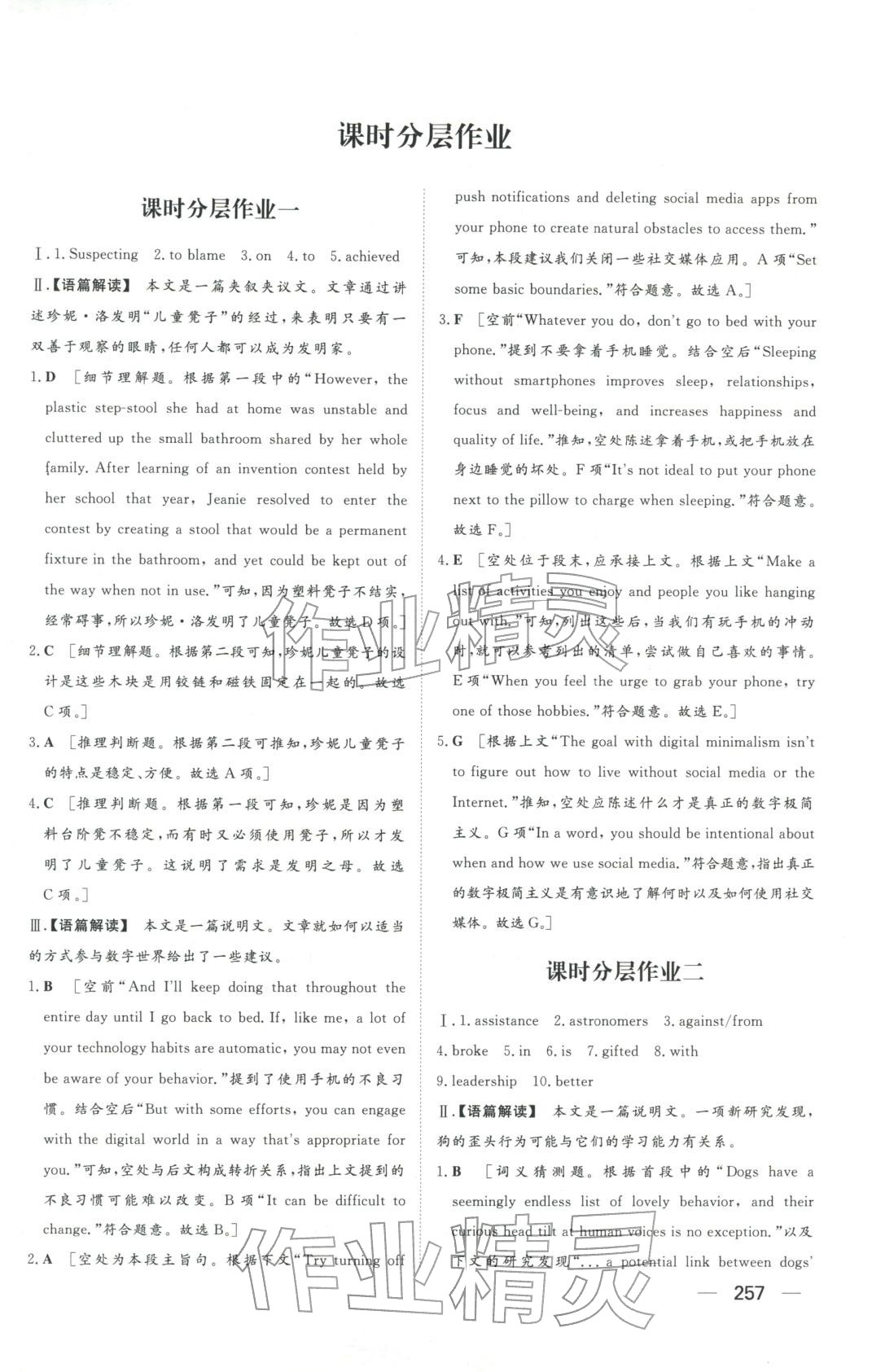 2025年同步练习册明天出版社高中英语选择性必修第二册人教版A专版山东专版&nbsp;第11页