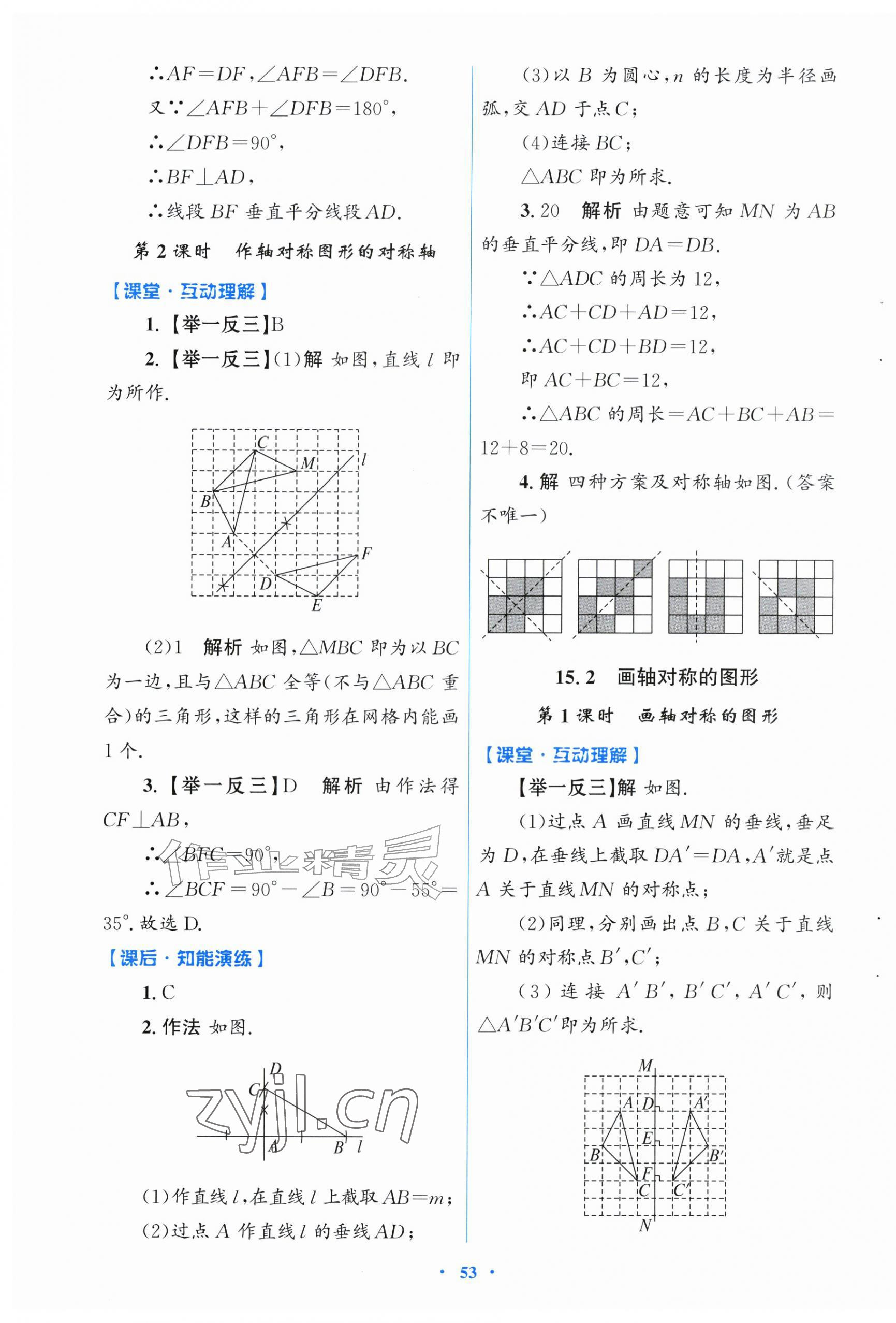 2026年同步测控优化设计八年级数学上册人教版福建专版&nbsp;第13页