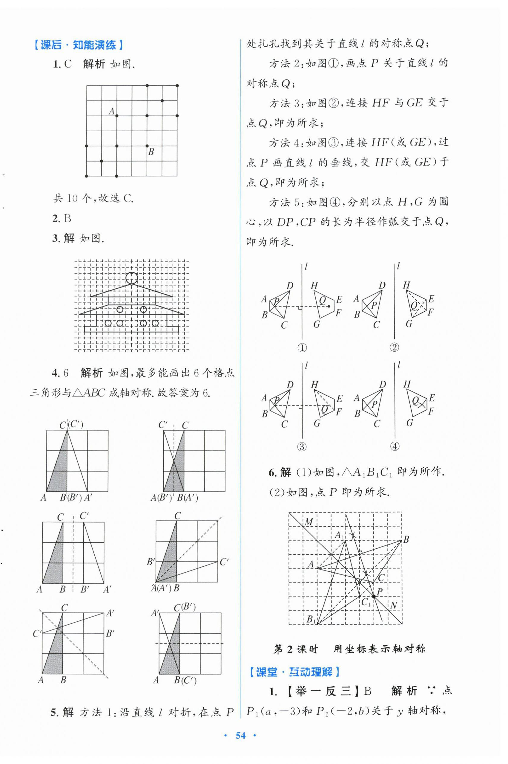 2026年同步测控优化设计八年级数学上册人教版福建专版&nbsp;第14页