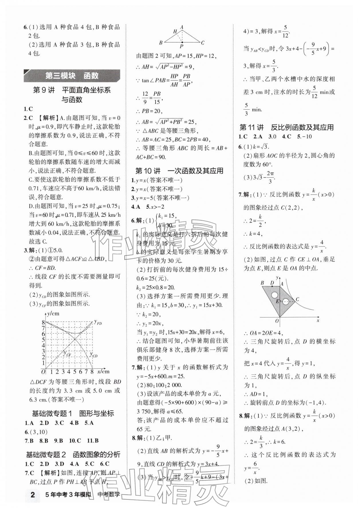 2026年5年中考3年模拟数学河南专版&nbsp;参考答案第5页