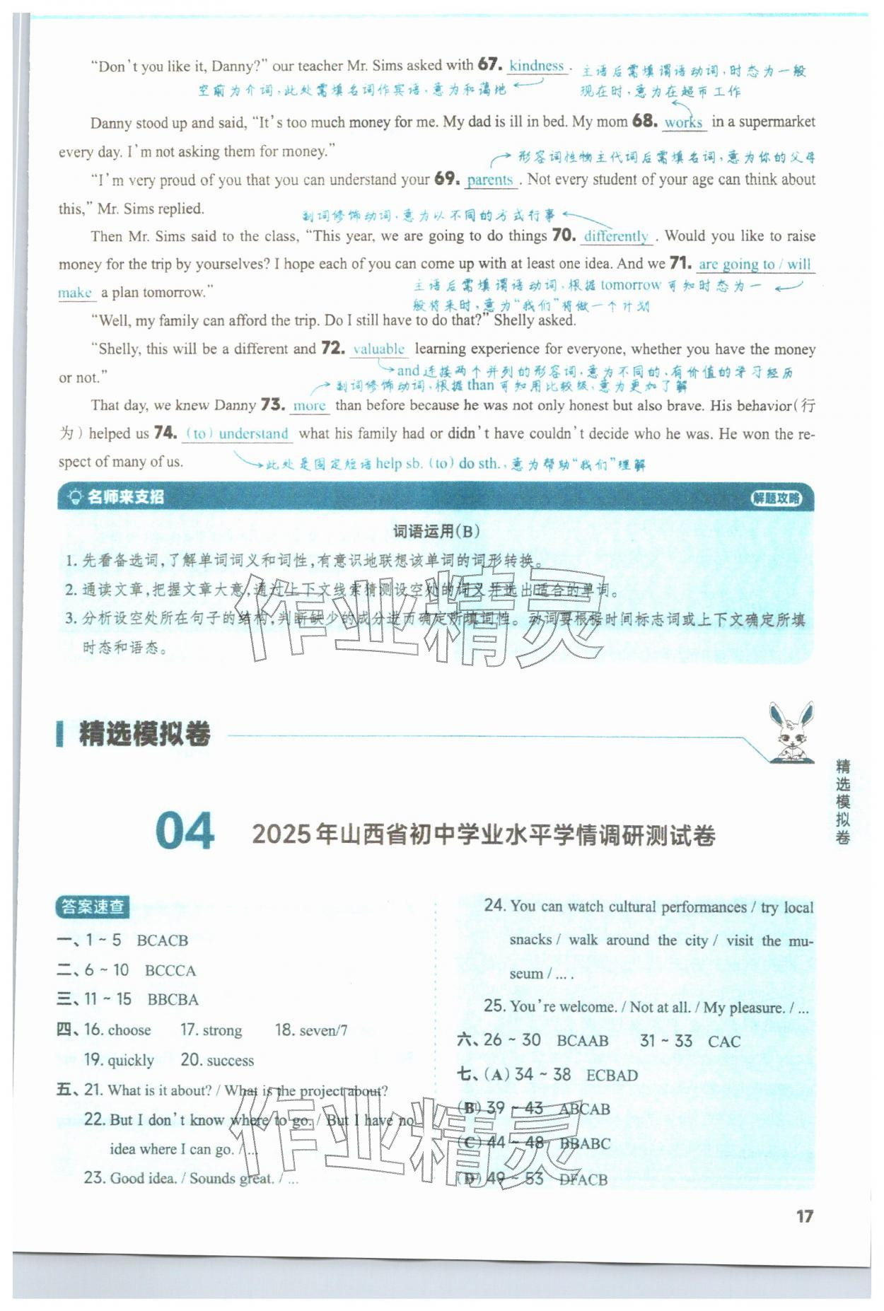 2026年山西领跑卷英语&nbsp;第17页