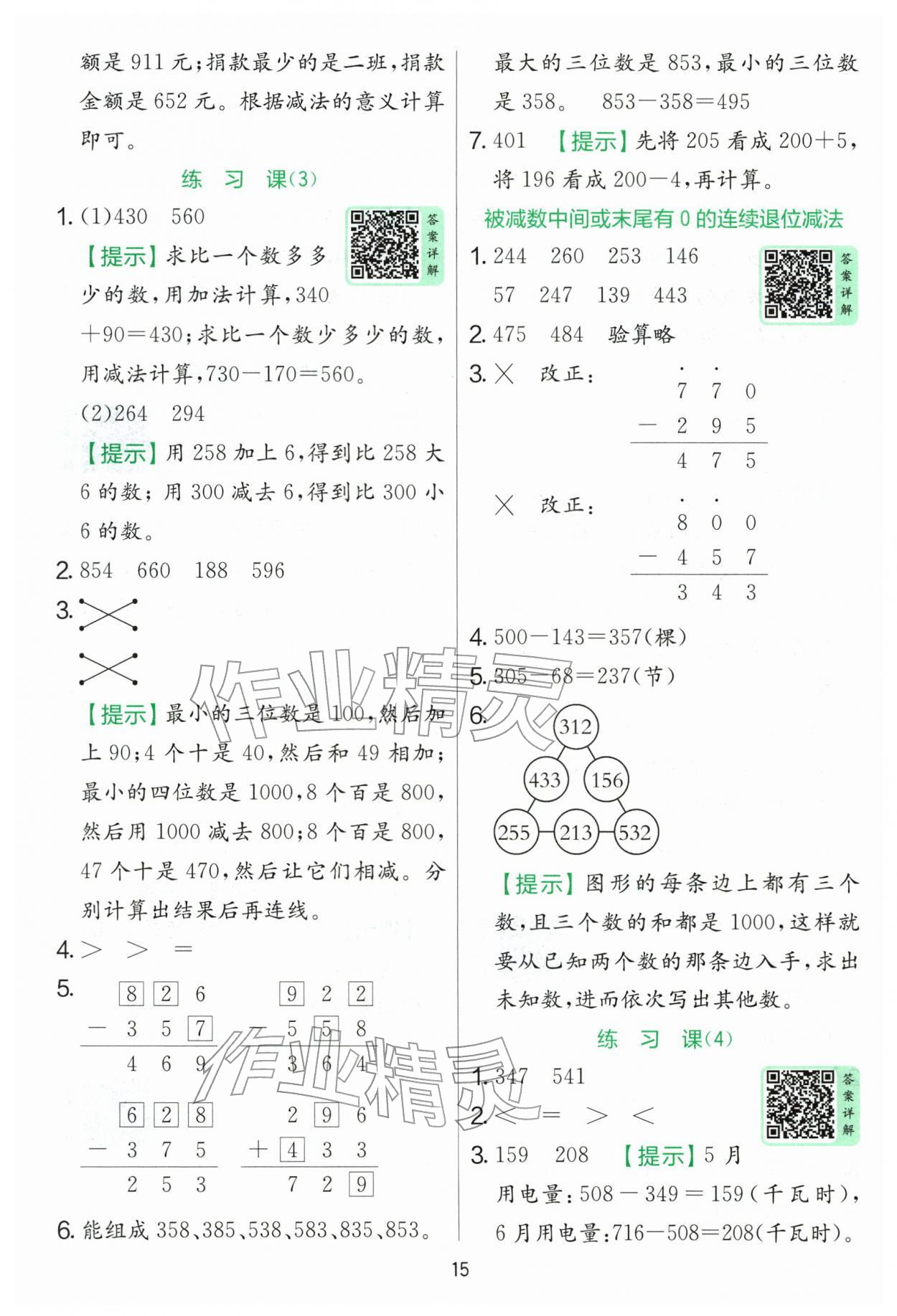 2026年实验班提优训练二年级数学下册青岛版&nbsp;参考答案第15页