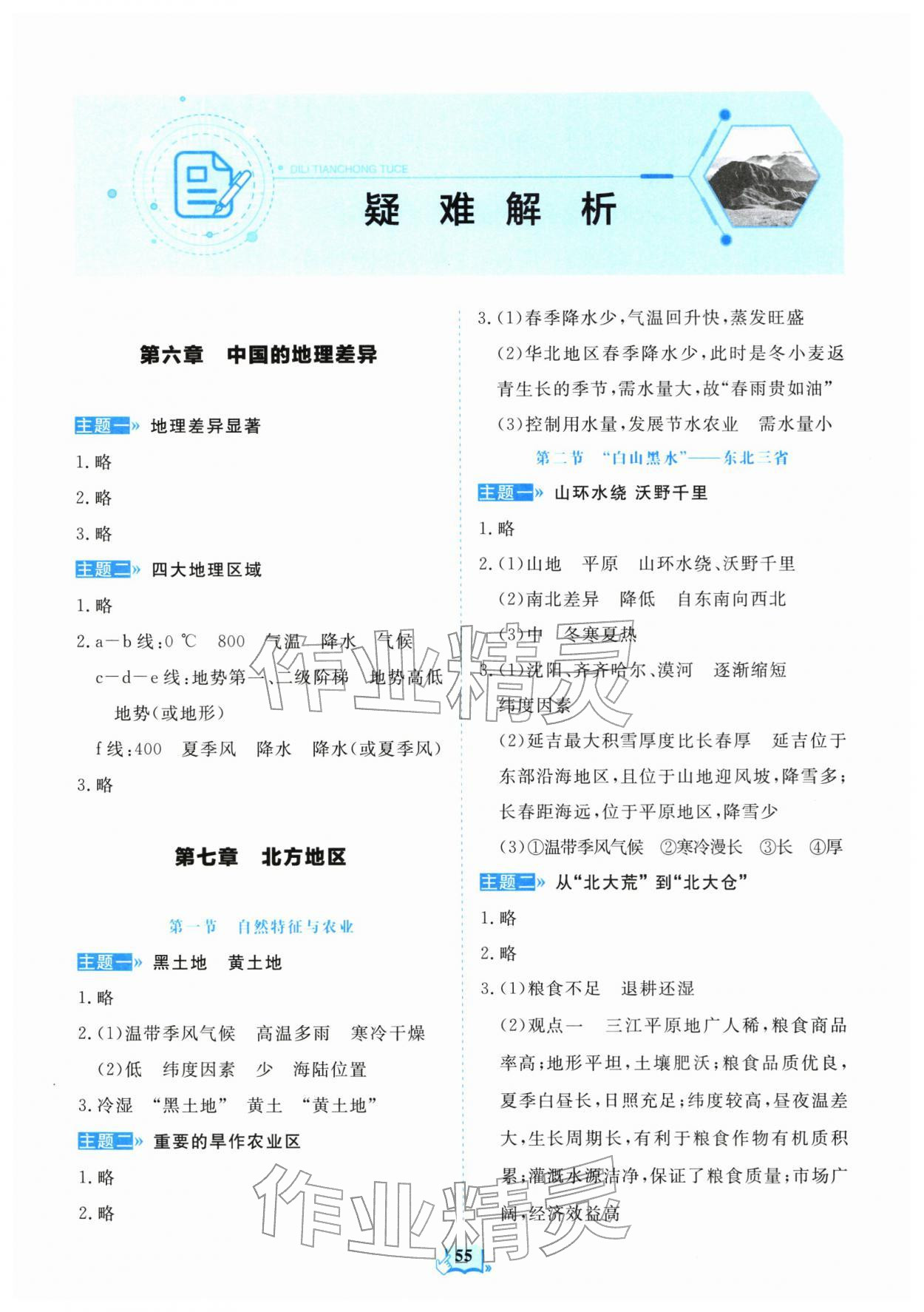 2026年填充图册山东科学技术出版社七年级地理下册鲁教版五四制&nbsp;第1页