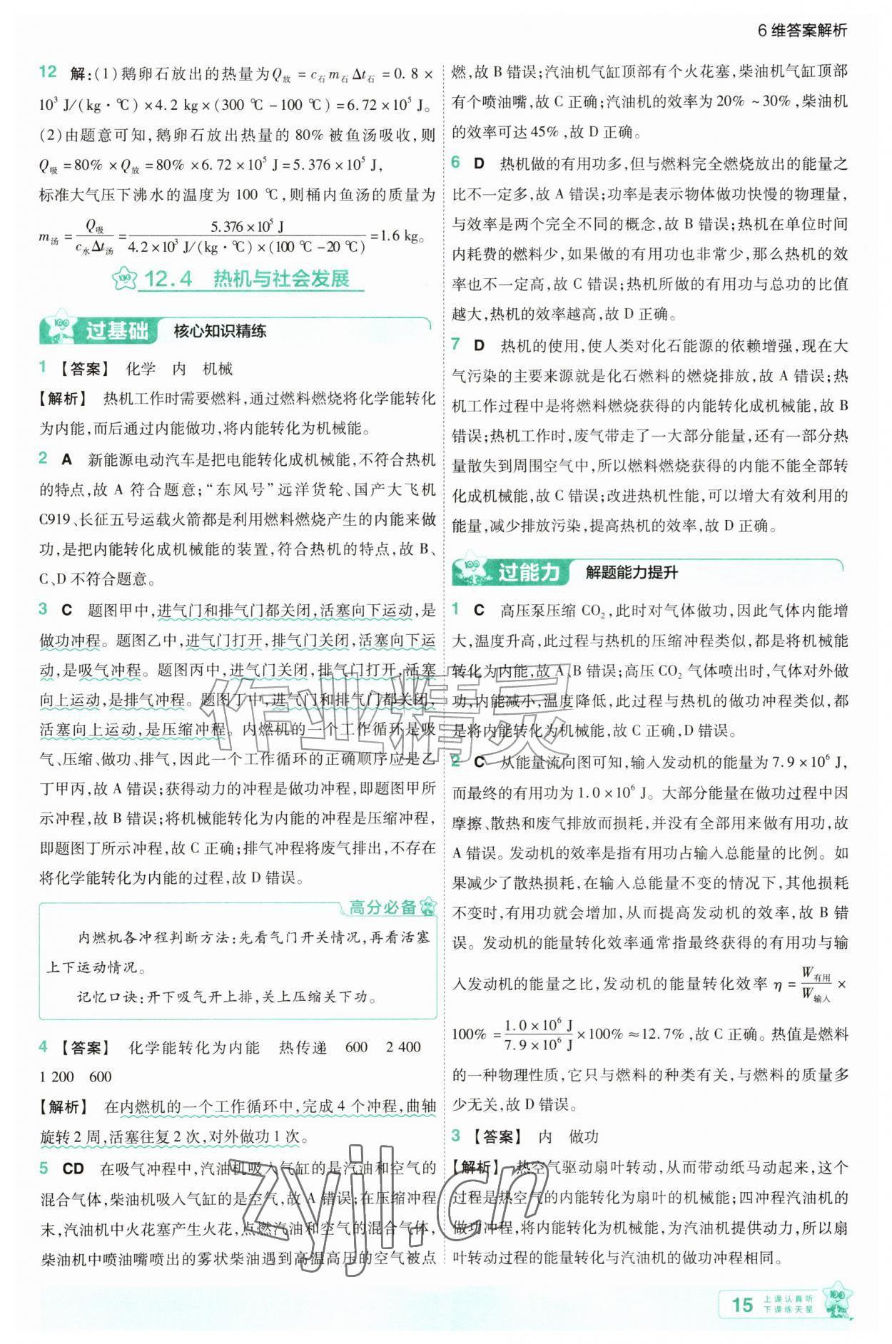 2026年一遍过九年级物理全一册沪粤版&nbsp;第15页
