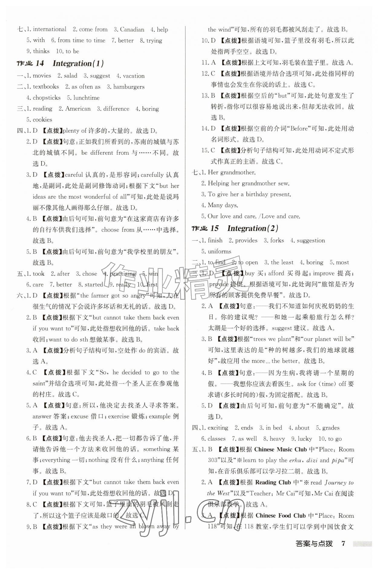 2026年启东中学作业本八年级英语上册译林版盐城专版&nbsp;参考答案第7页
