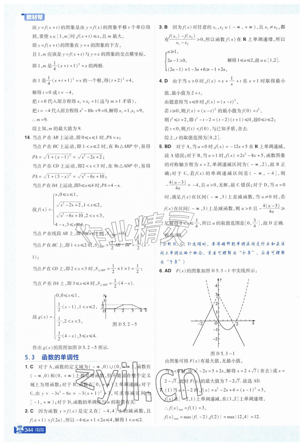 2026年教材帮高中数学必修第一册苏教版&nbsp;参考答案第15页