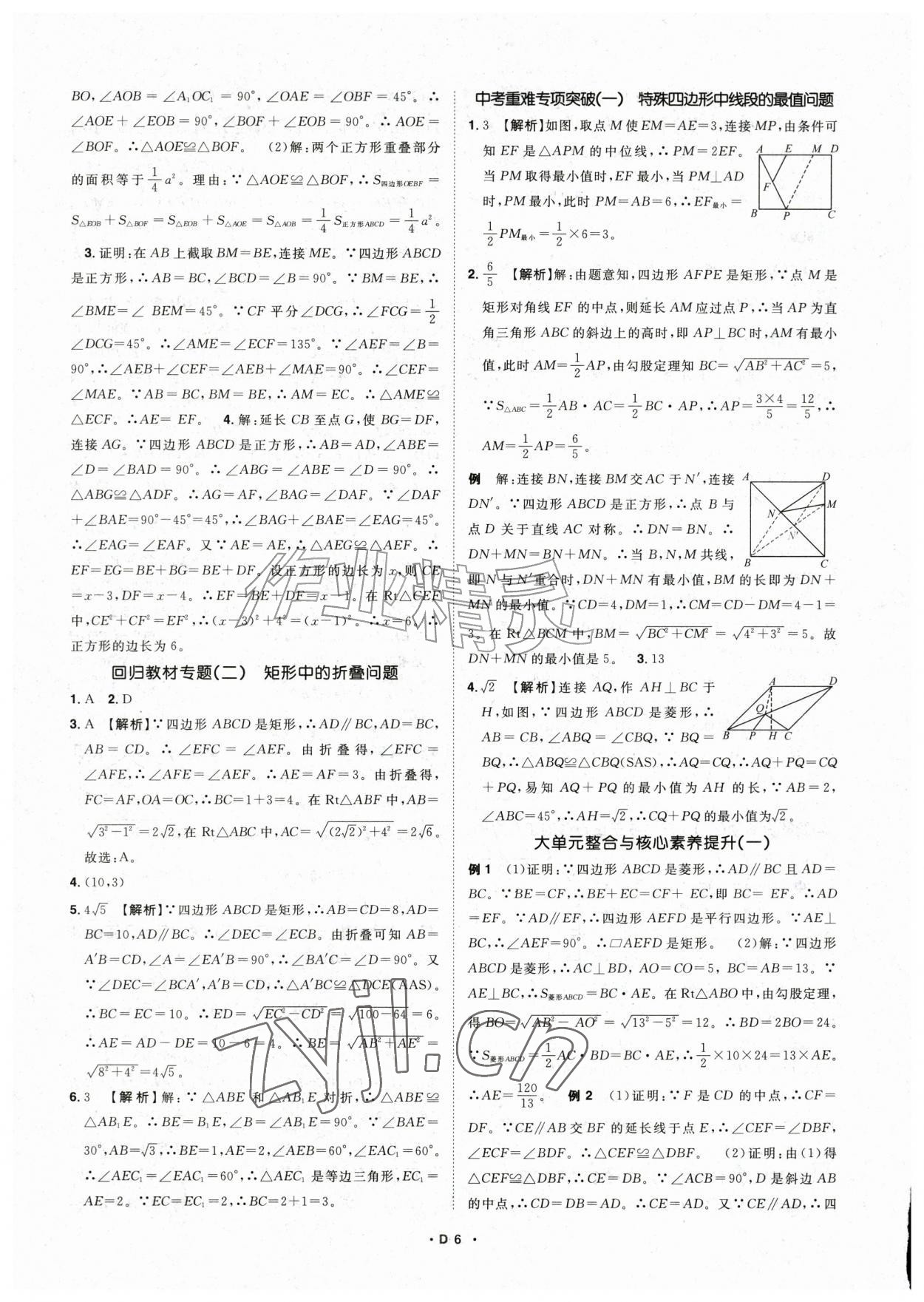 2026年名师学案九年级数学上册北师大版&nbsp;第6页