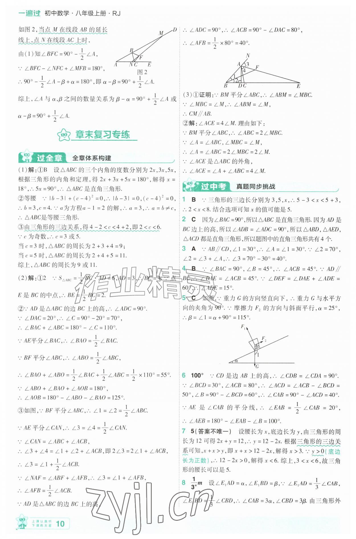 2026年一遍过八年级数学上册人教版&nbsp;第10页