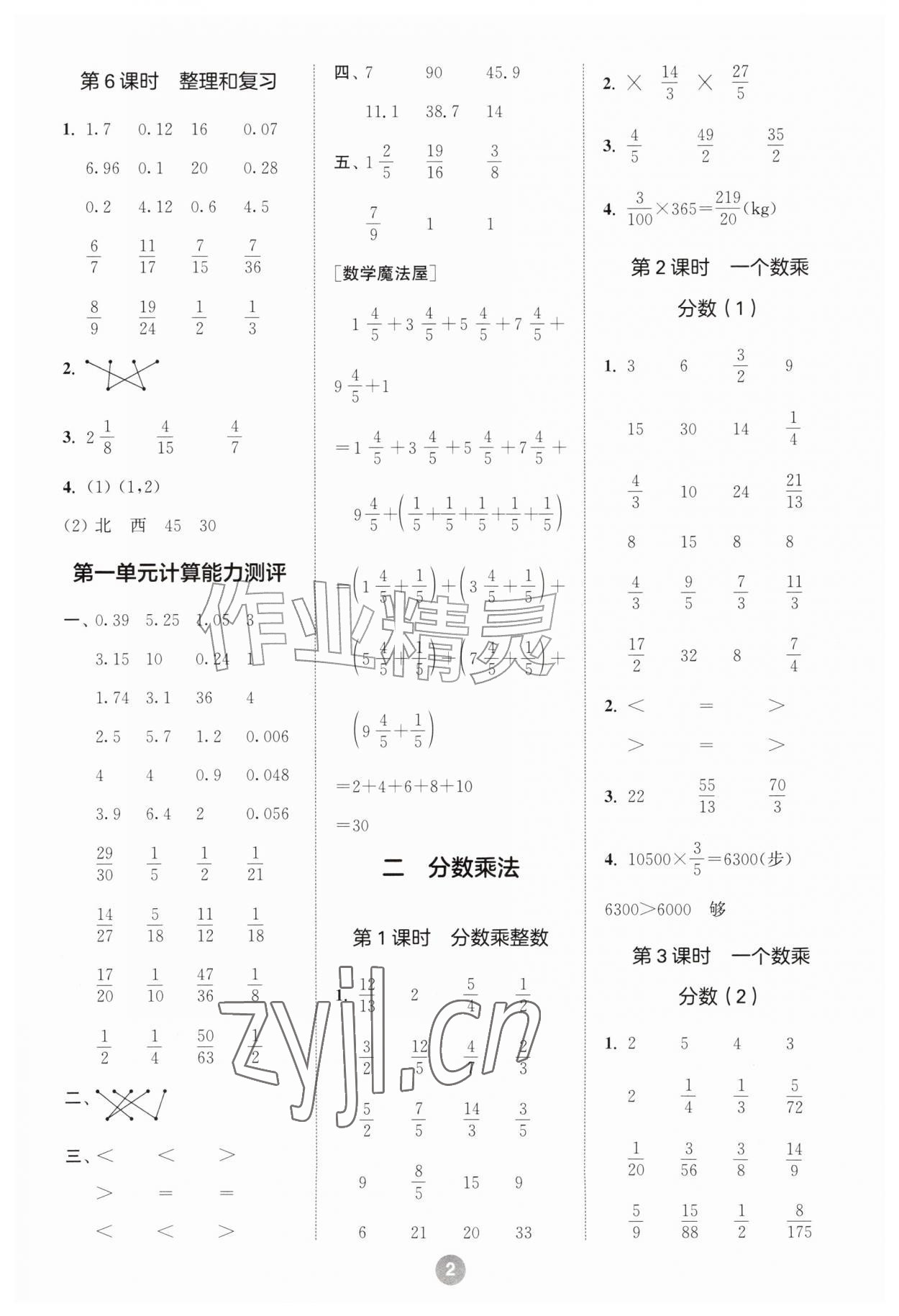 2026年小学数学计算10分钟六年级上册人教版&nbsp;第2页